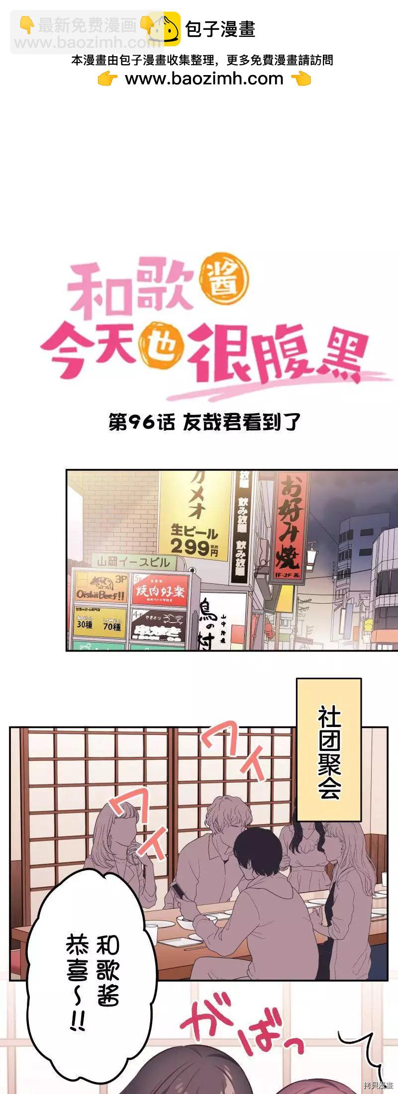 《和歌酱今天也很腹黑》第96话 第2页