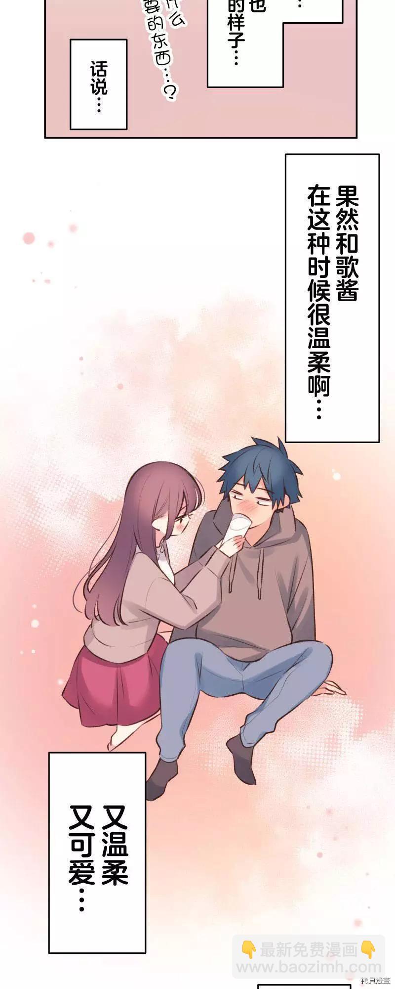 《和歌酱今天也很腹黑》第96话 第33页