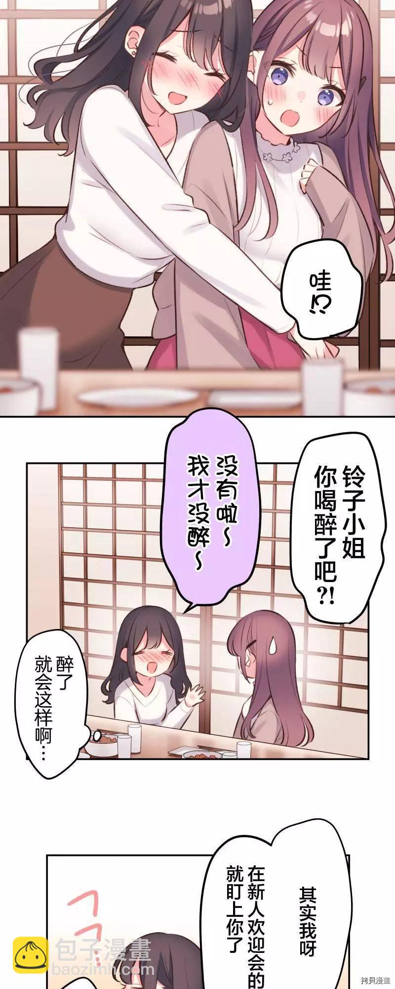 《和歌酱今天也很腹黑》第96话 第3页