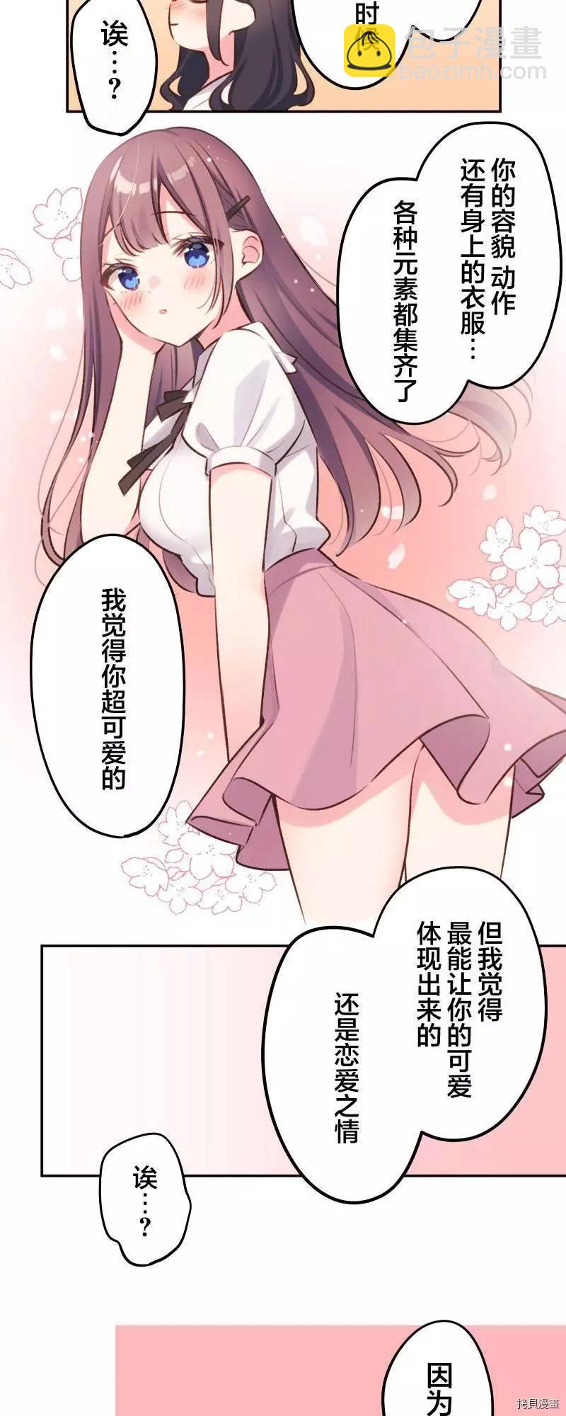 《和歌酱今天也很腹黑》第96话 第4页