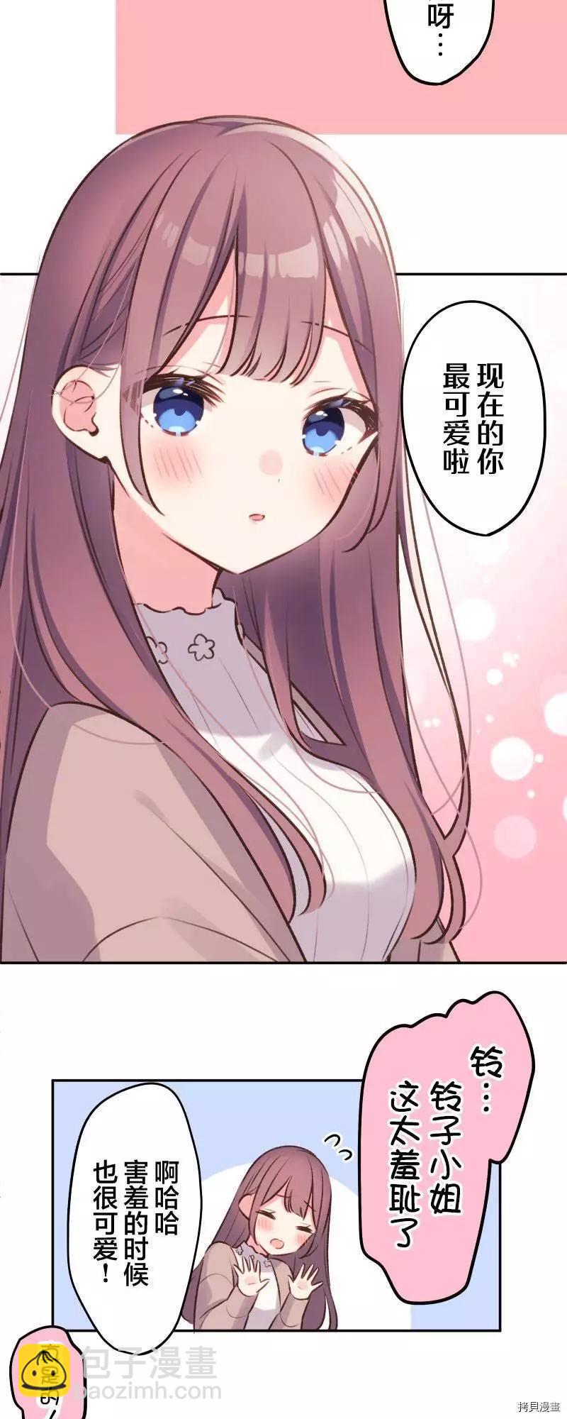 《和歌酱今天也很腹黑》第96话 第5页