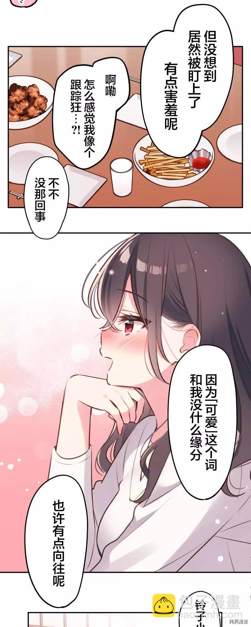 《和歌酱今天也很腹黑》第96话 第6页