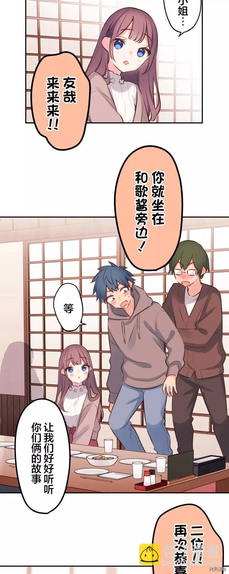 《和歌酱今天也很腹黑》第96话 第7页