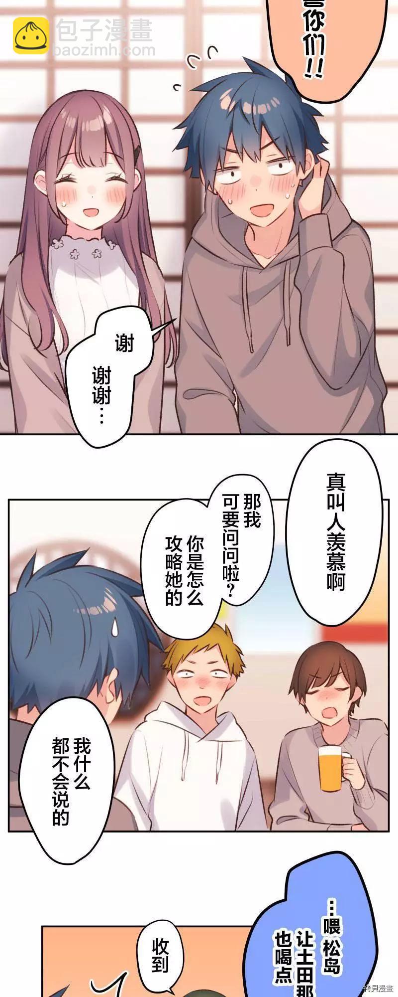 《和歌酱今天也很腹黑》第96话 第8页