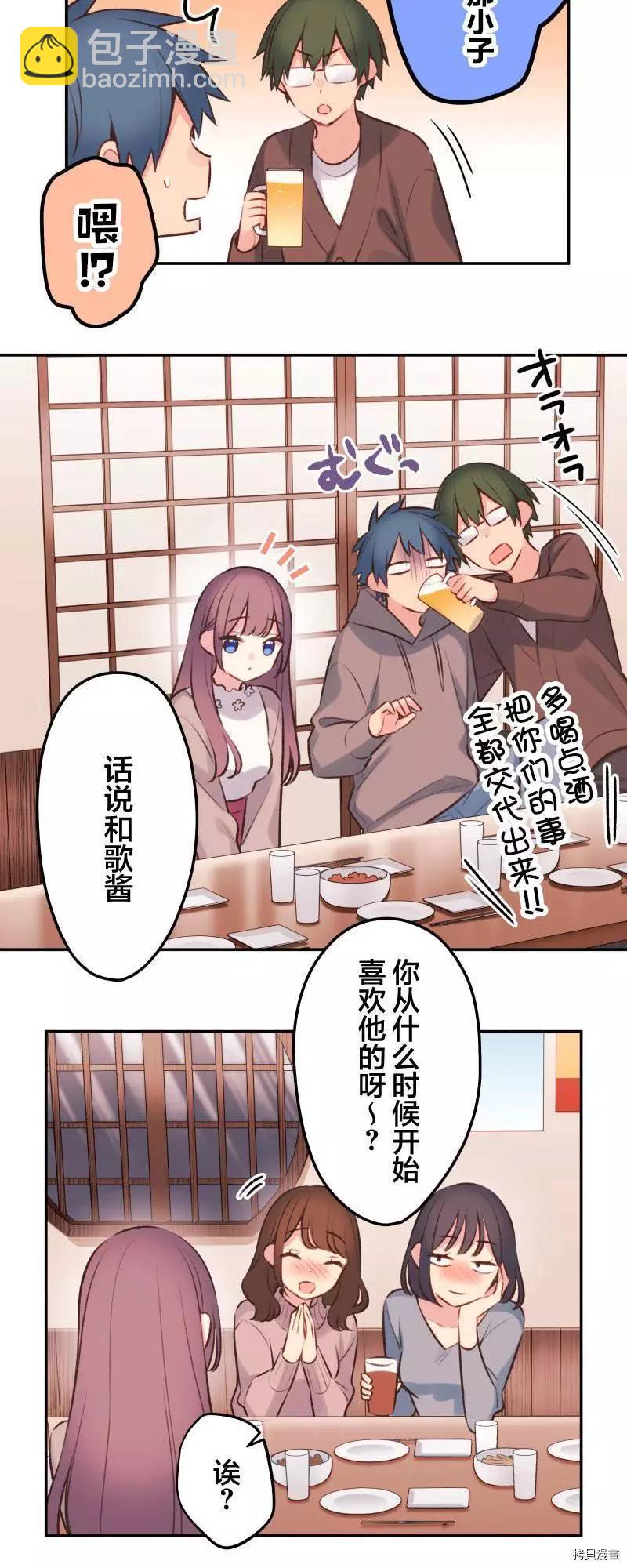 《和歌酱今天也很腹黑》第96话 第9页