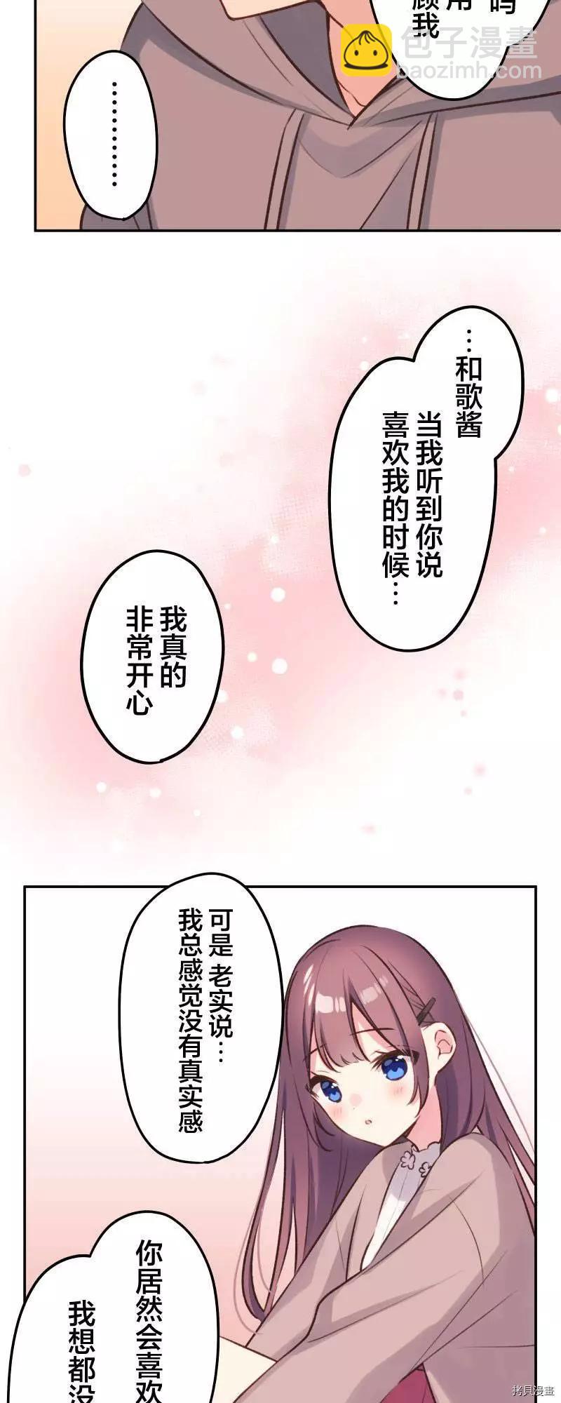 《和歌酱今天也很腹黑》第97话 第10页