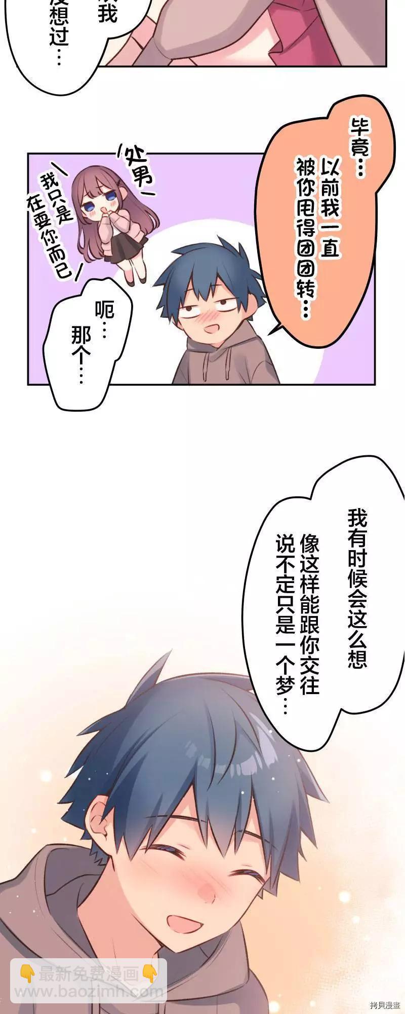 《和歌酱今天也很腹黑》第97话 第11页