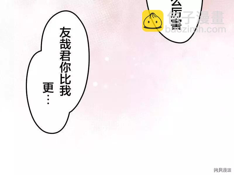 《和歌酱今天也很腹黑》第97话 第13页