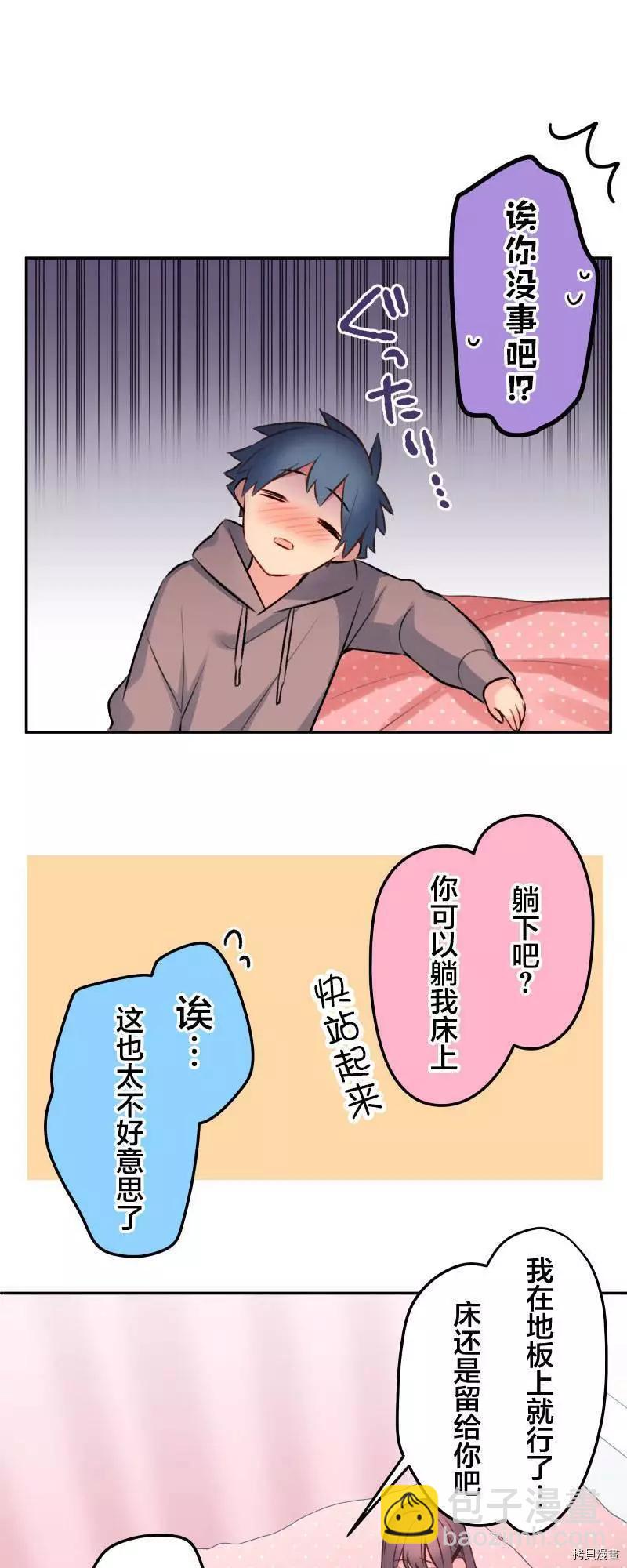 《和歌酱今天也很腹黑》第97话 第14页
