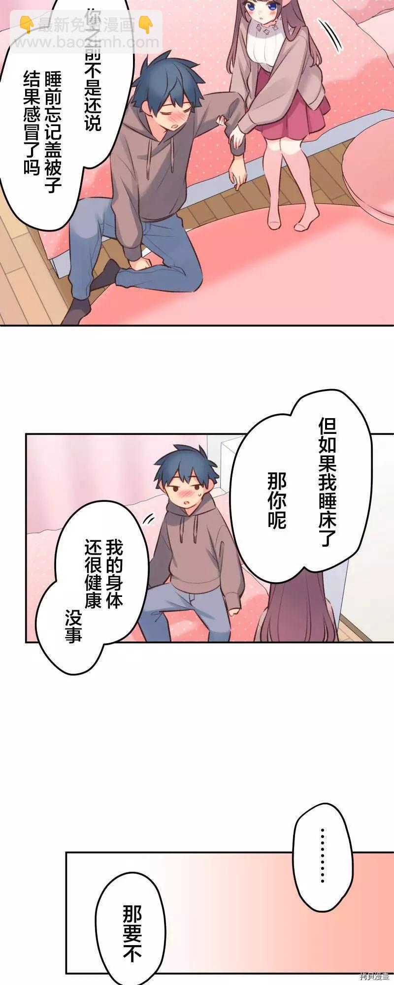 《和歌酱今天也很腹黑》第97话 第15页