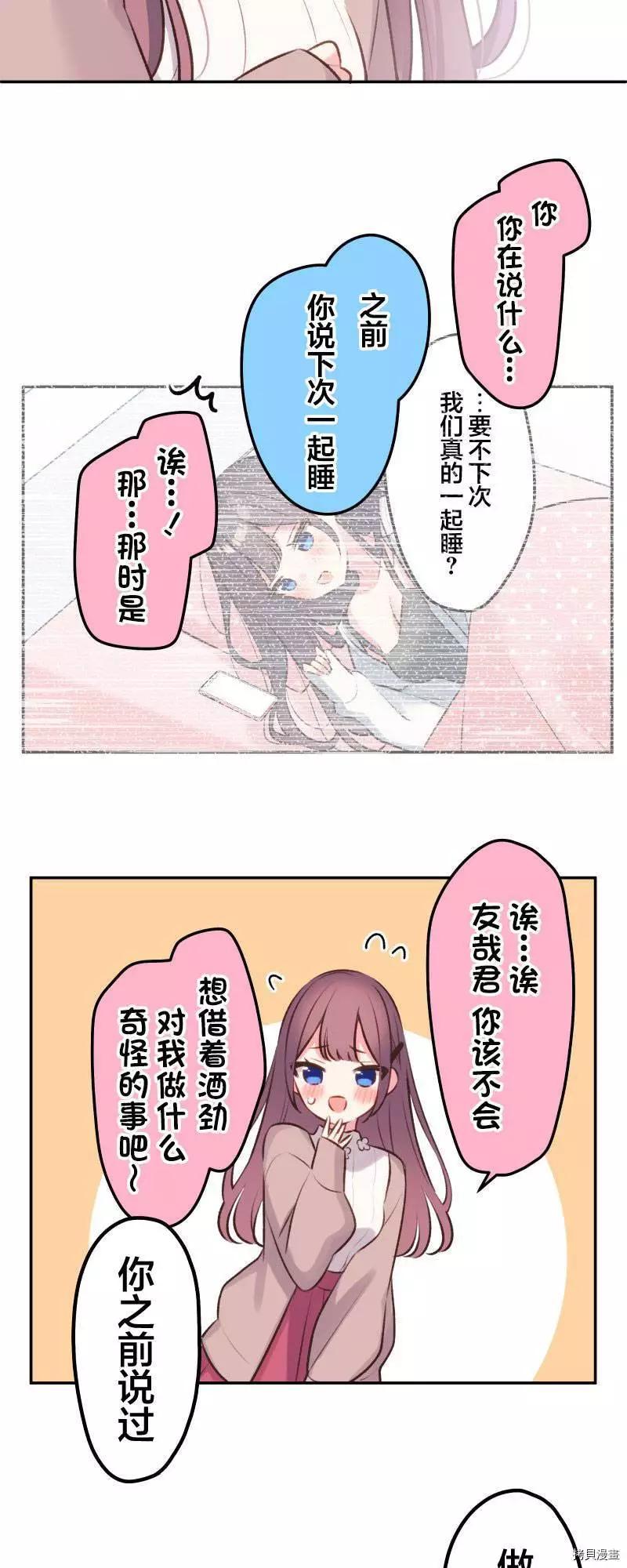 《和歌酱今天也很腹黑》第97话 第17页