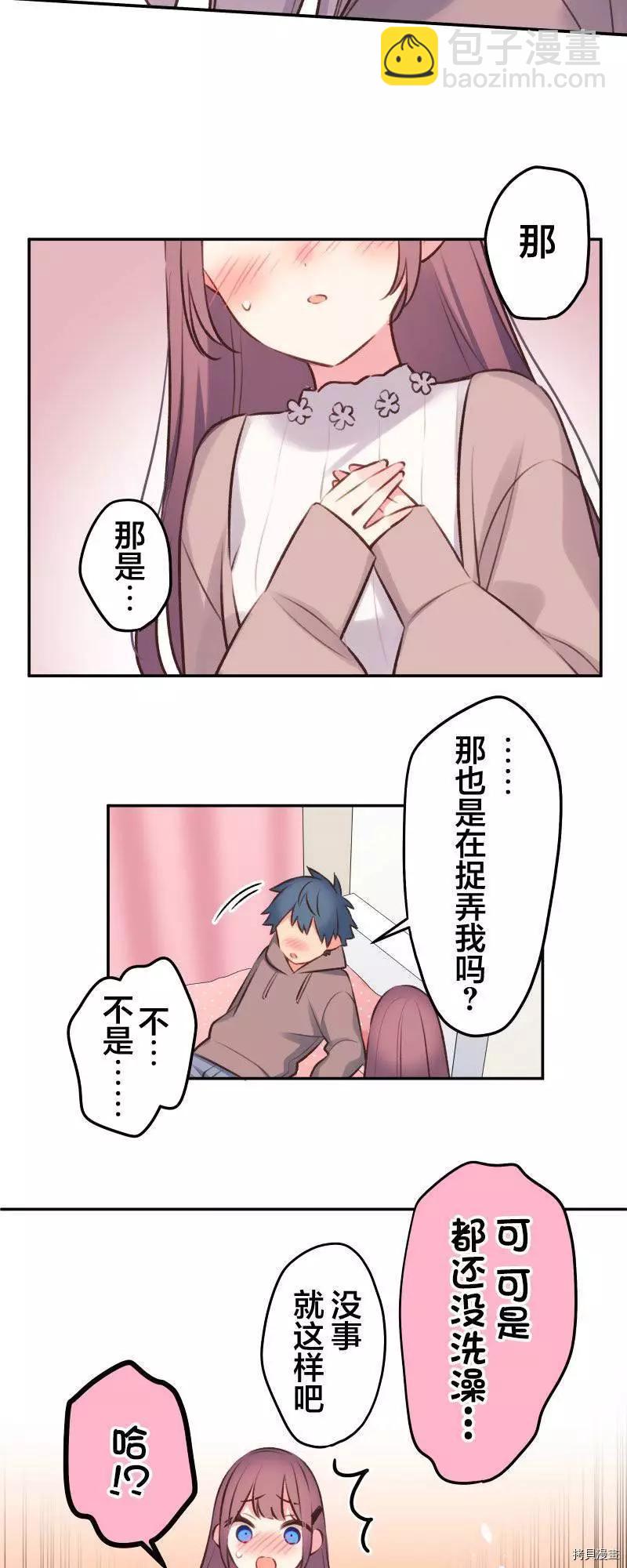 《和歌酱今天也很腹黑》第97话 第19页