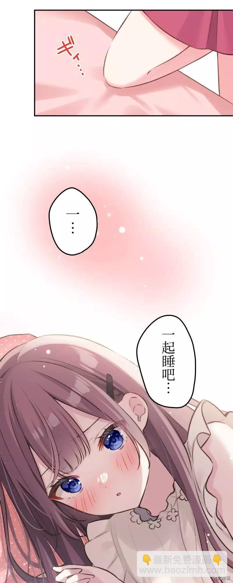 《和歌酱今天也很腹黑》第97话 第21页