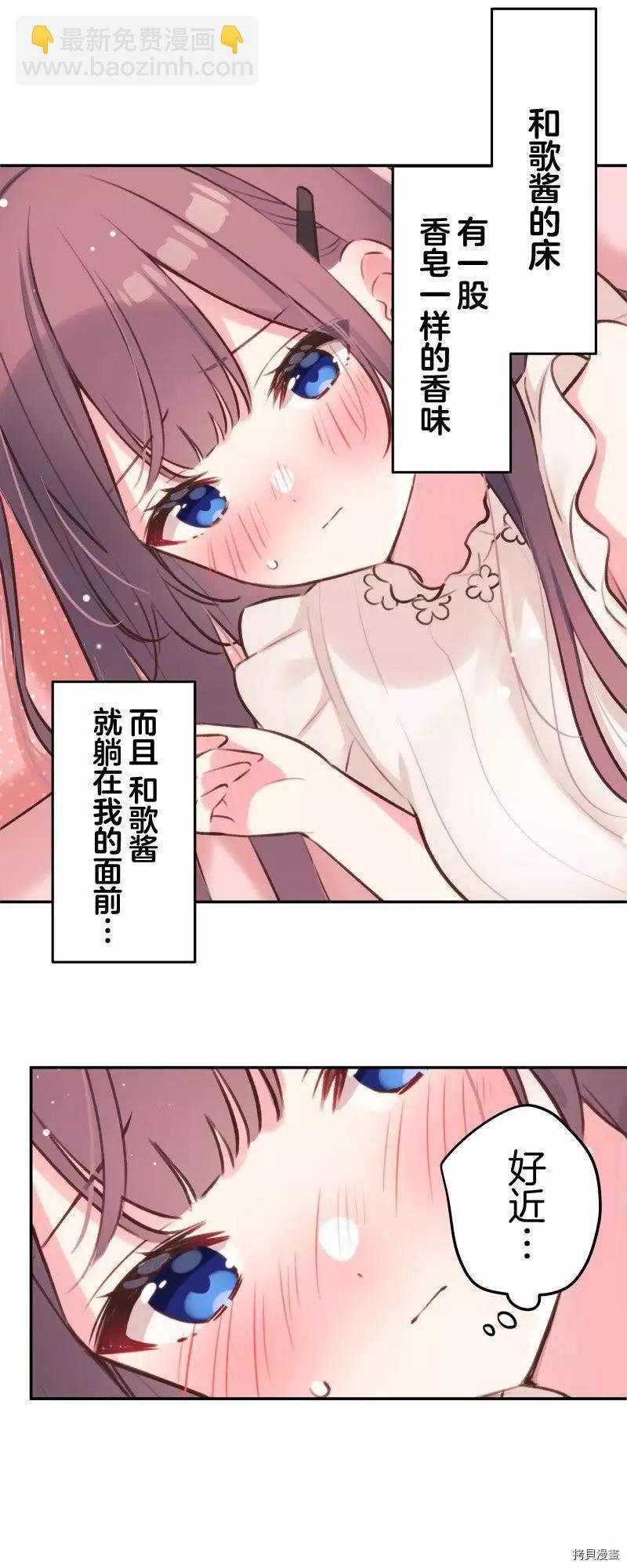《和歌酱今天也很腹黑》第97话 第23页