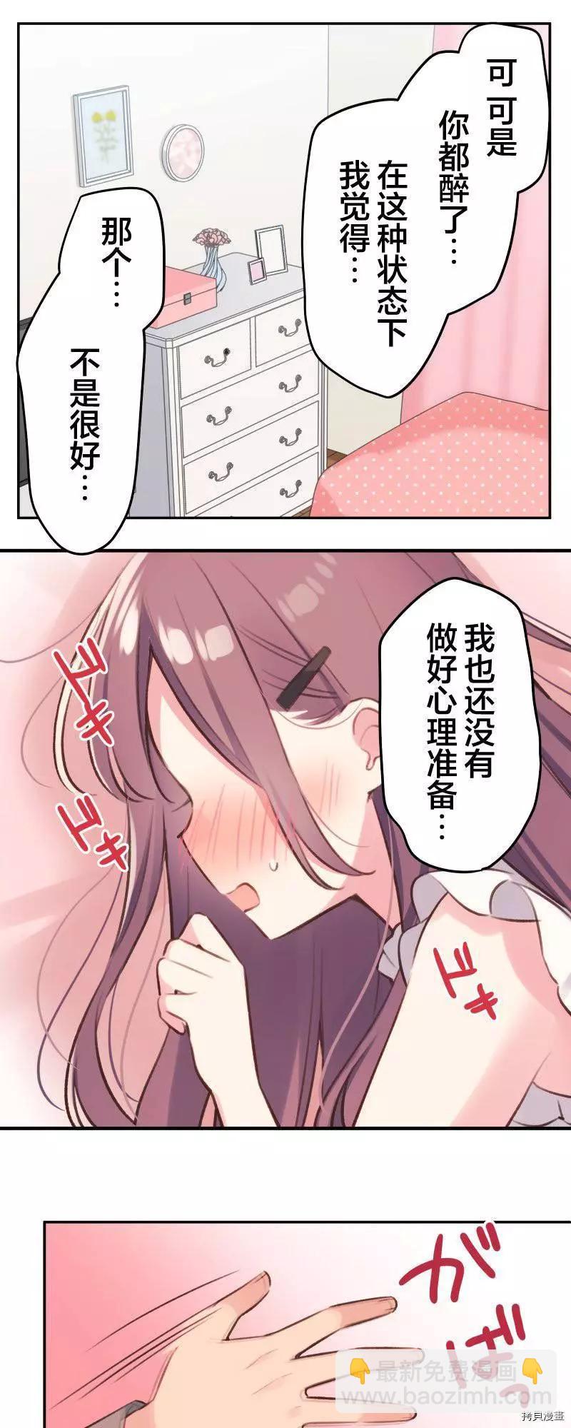 《和歌酱今天也很腹黑》第97话 第24页