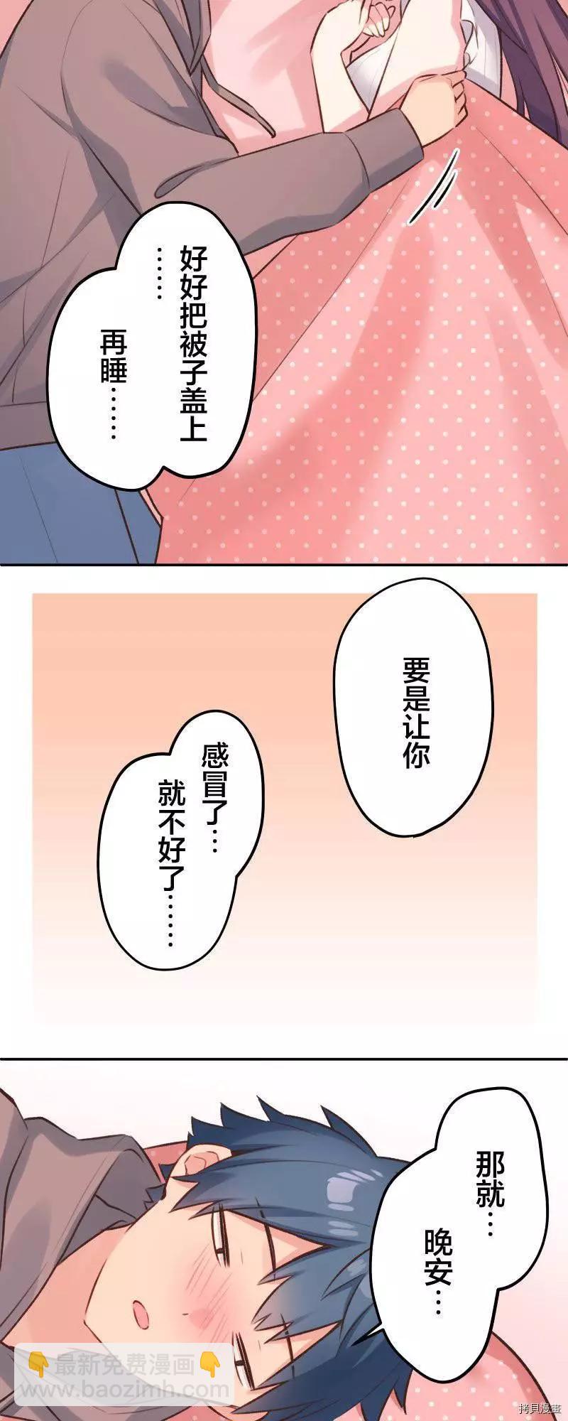 《和歌酱今天也很腹黑》第97话 第26页