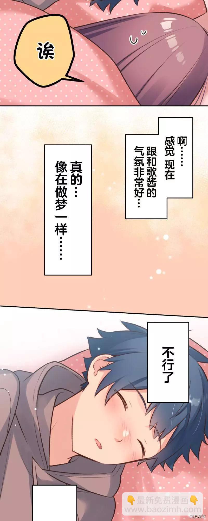 《和歌酱今天也很腹黑》第97话 第27页