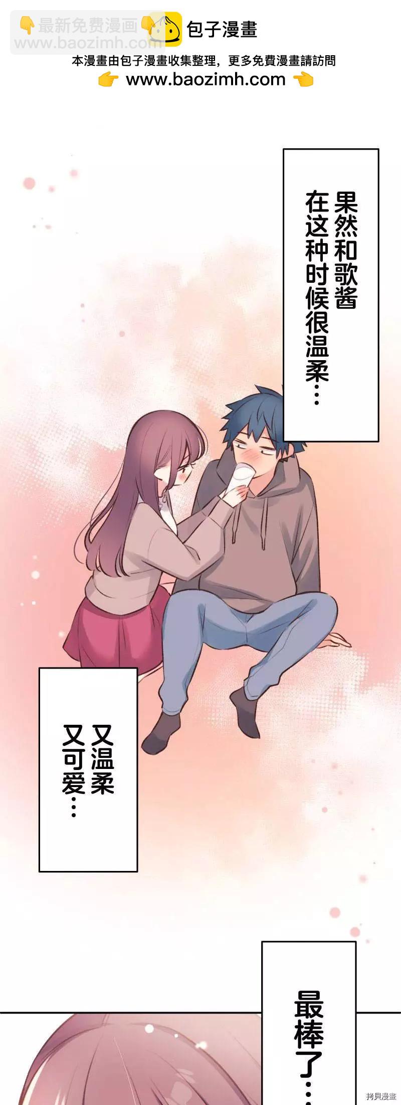 《和歌酱今天也很腹黑》第97话 第2页