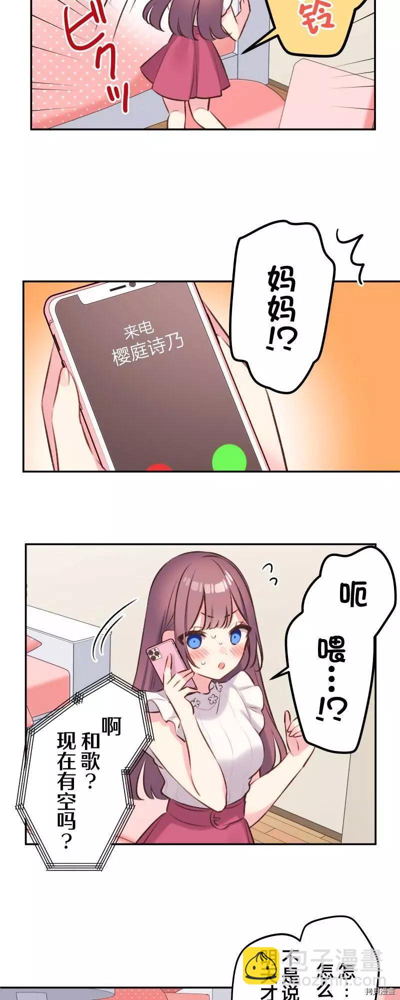 《和歌酱今天也很腹黑》第97话 第34页