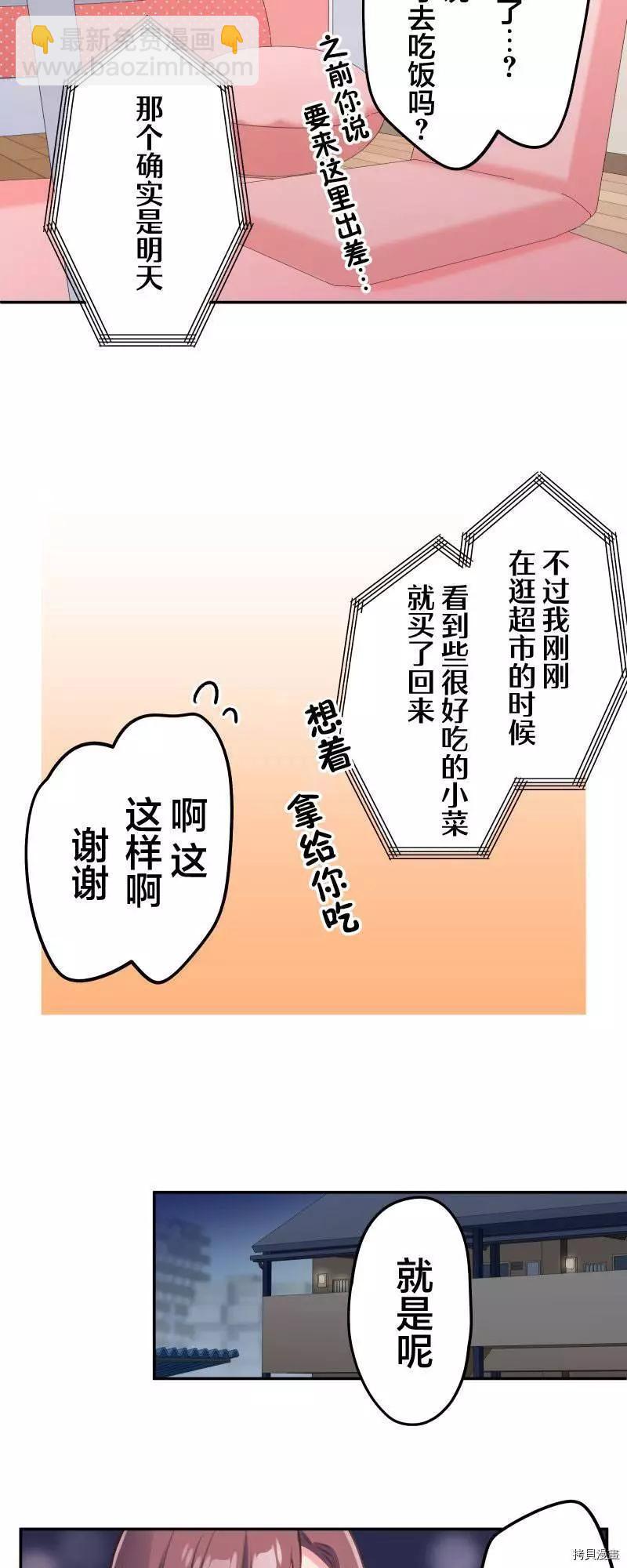 《和歌酱今天也很腹黑》第97话 第35页