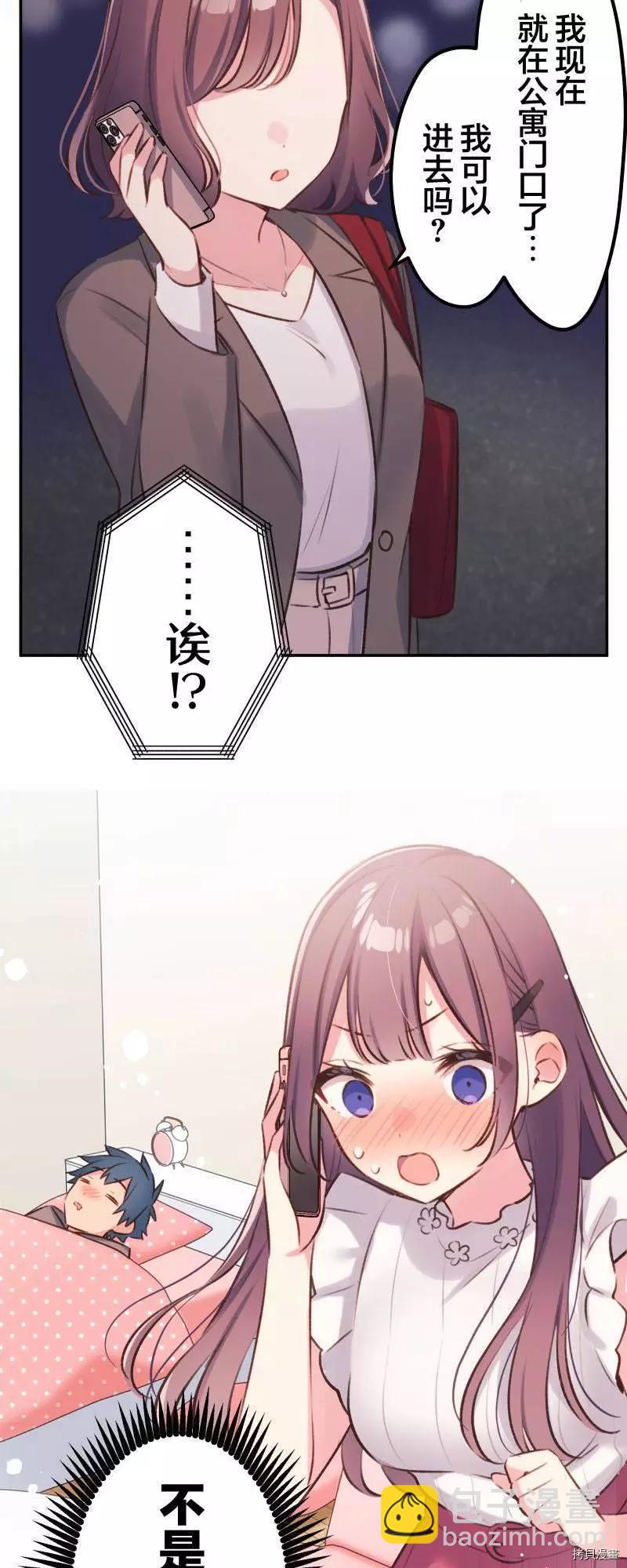 《和歌酱今天也很腹黑》第97话 第36页