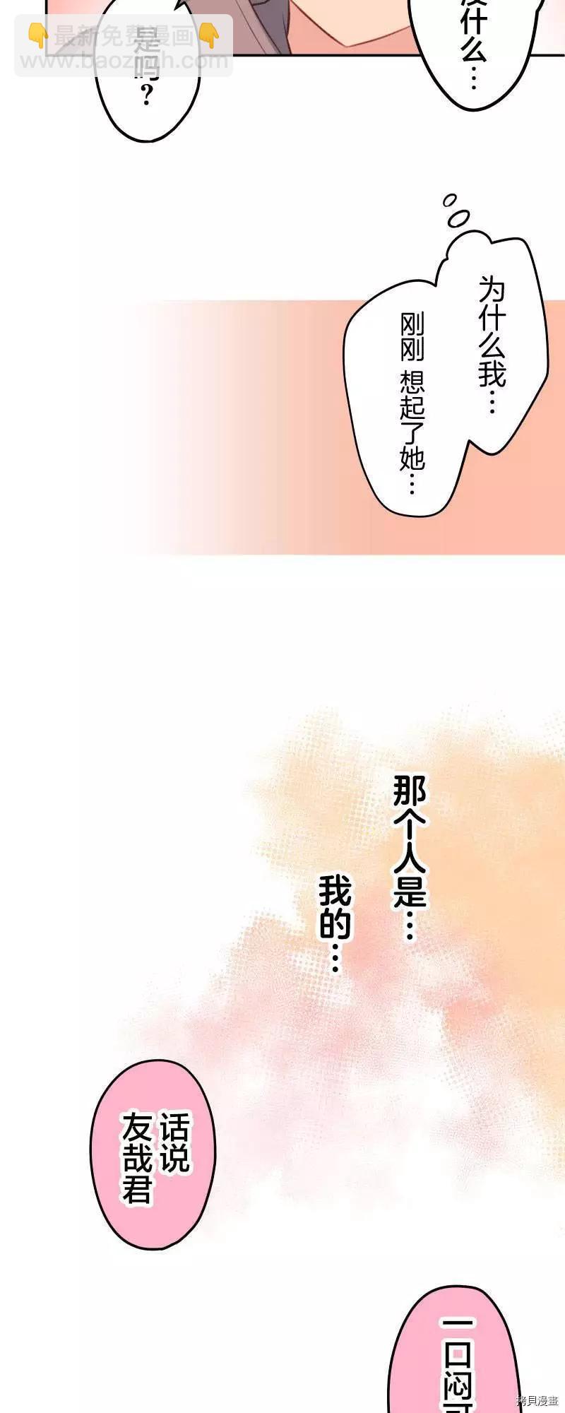 《和歌酱今天也很腹黑》第97话 第6页