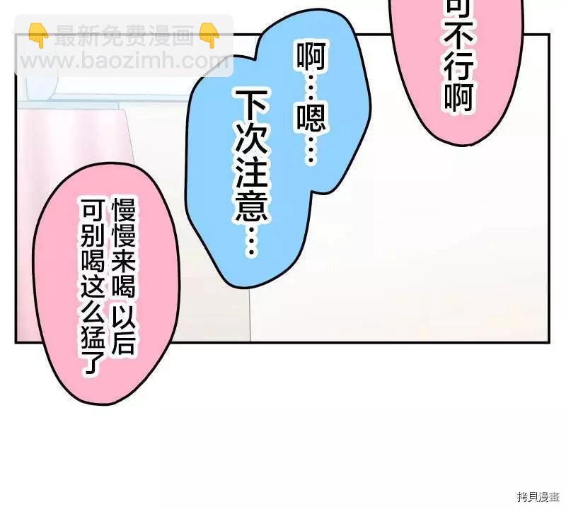 《和歌酱今天也很腹黑》第97话 第7页