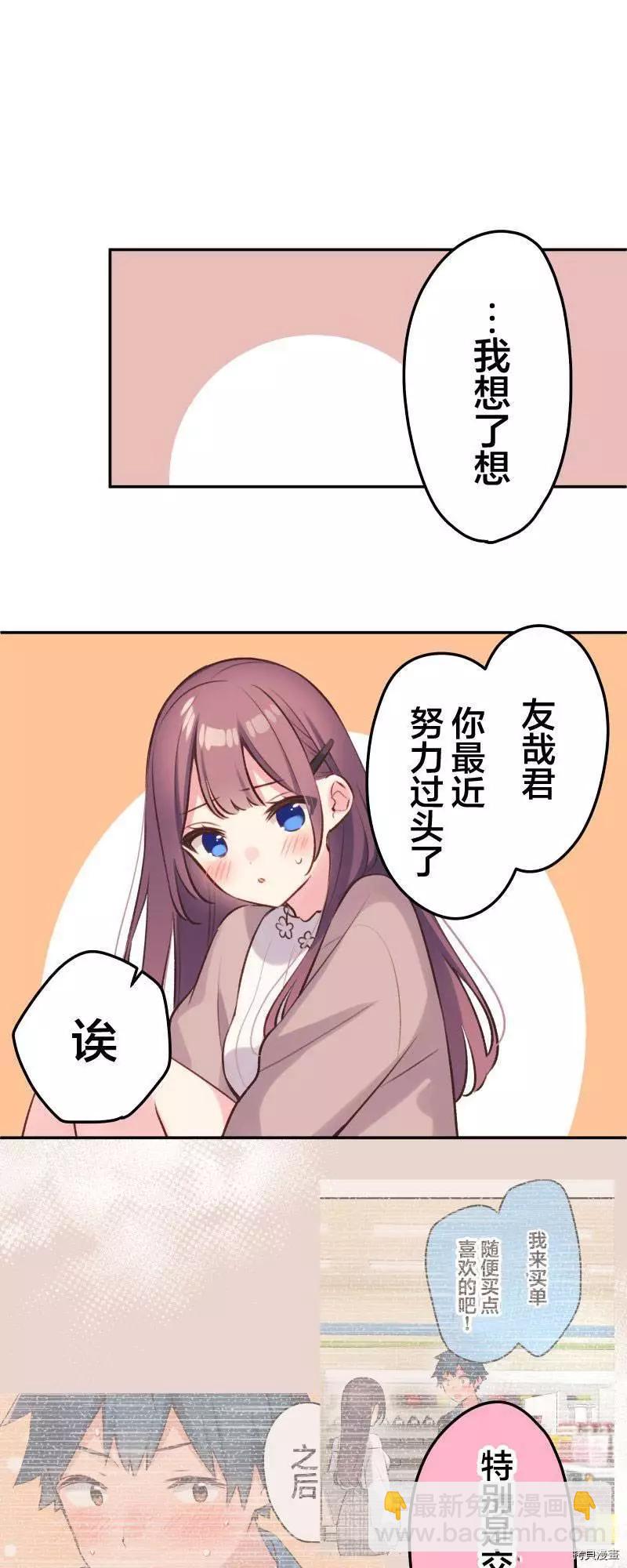 《和歌酱今天也很腹黑》第97话 第8页