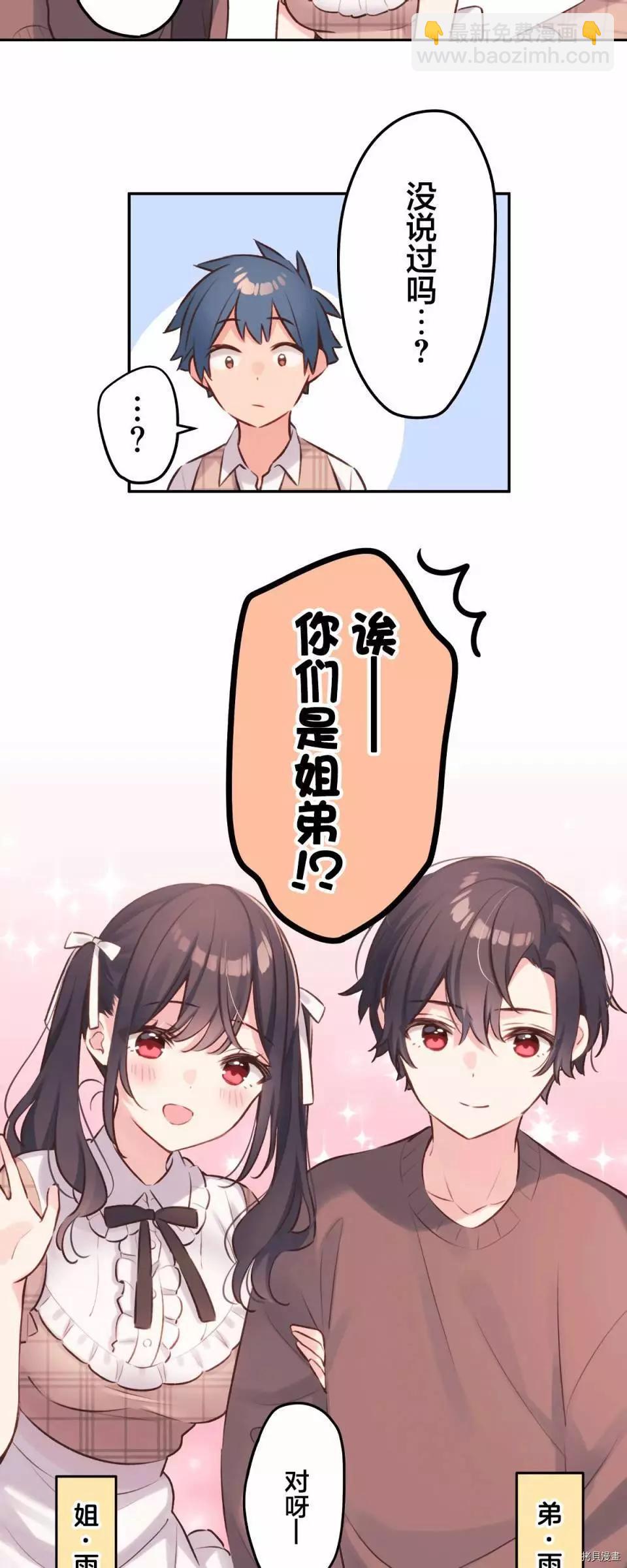 《和歌酱今天也很腹黑》第95话 第10页