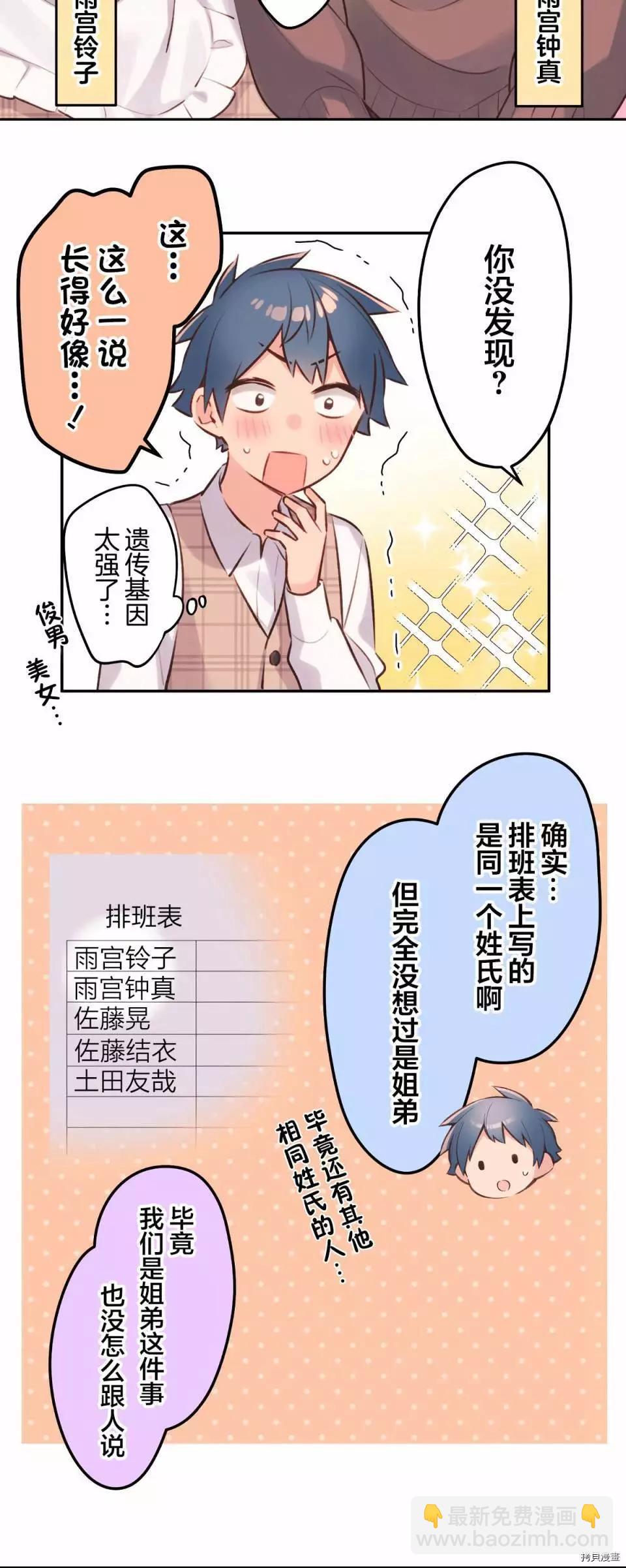 《和歌酱今天也很腹黑》第95话 第11页