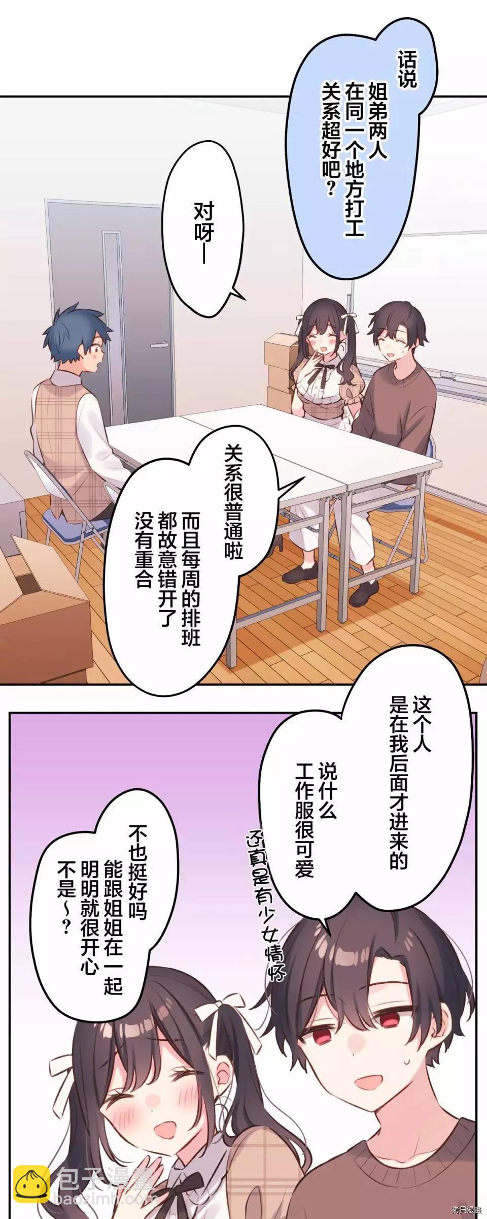 《和歌酱今天也很腹黑》第95话 第12页
