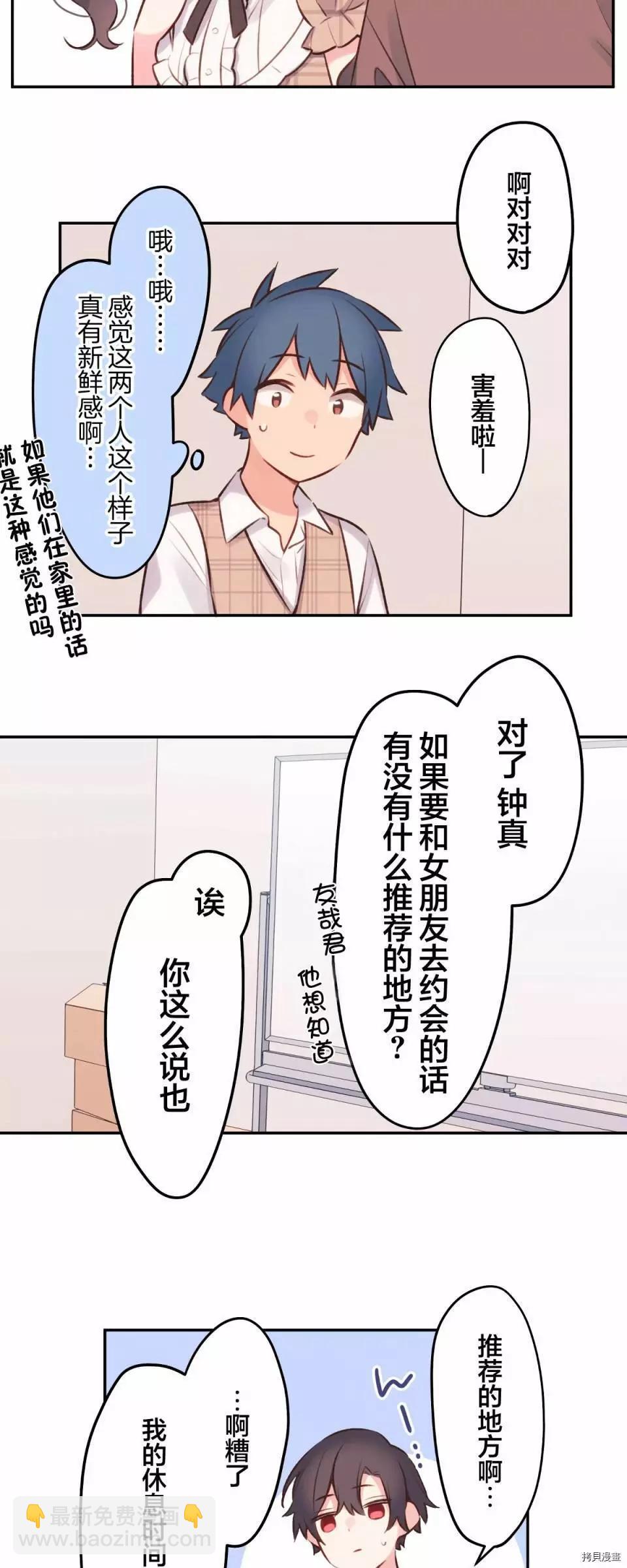 《和歌酱今天也很腹黑》第95话 第13页