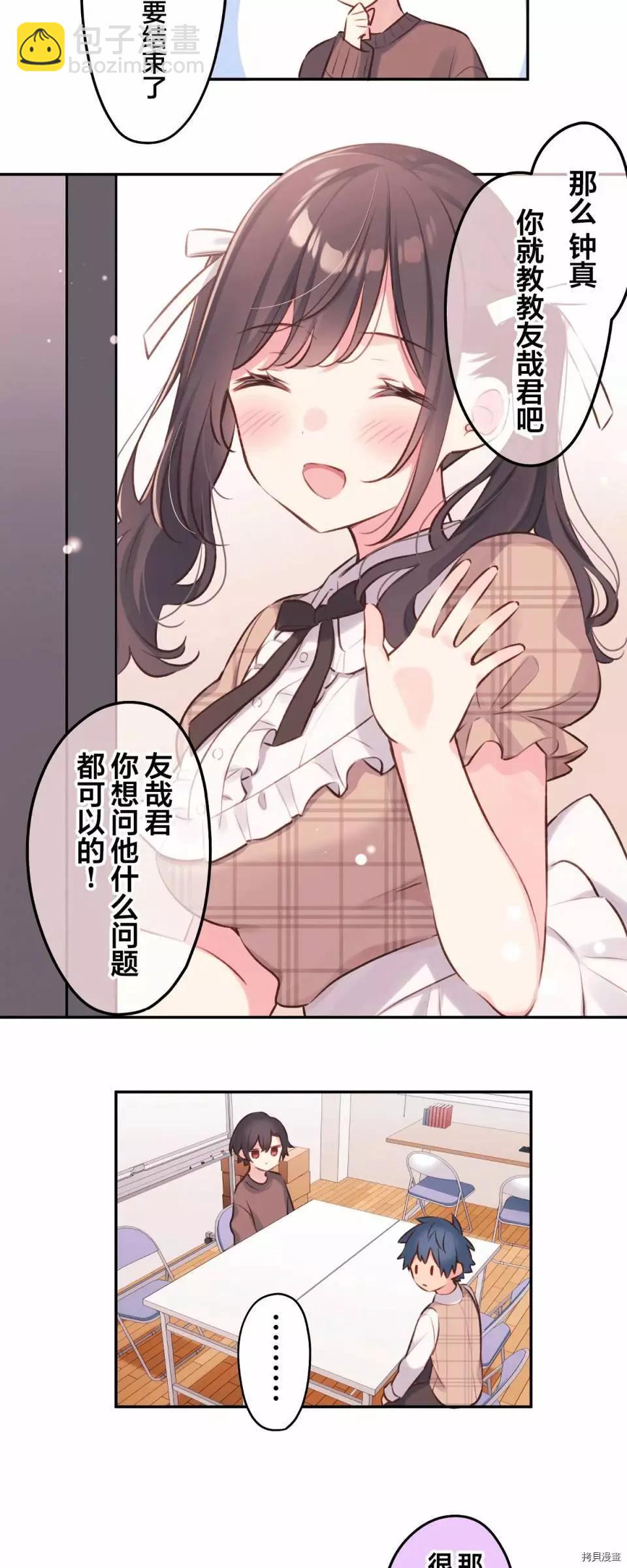 《和歌酱今天也很腹黑》第95话 第14页