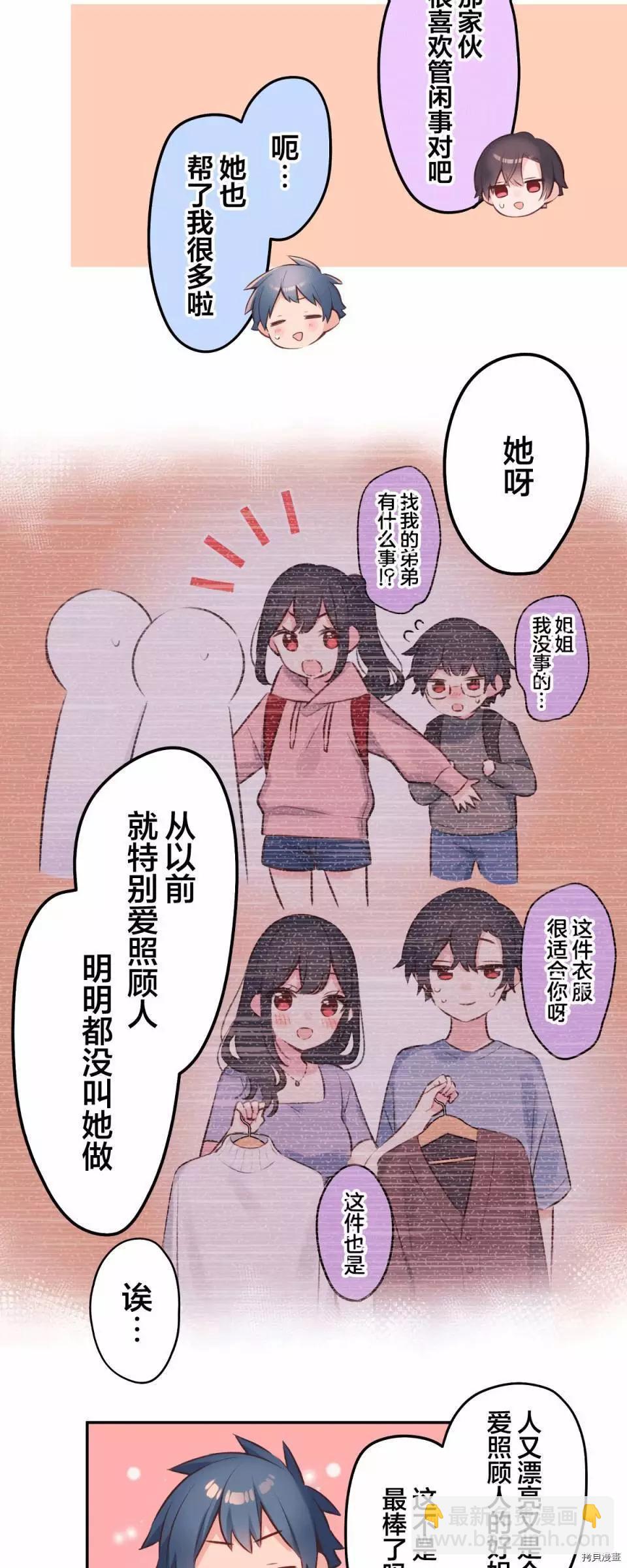 《和歌酱今天也很腹黑》第95话 第15页