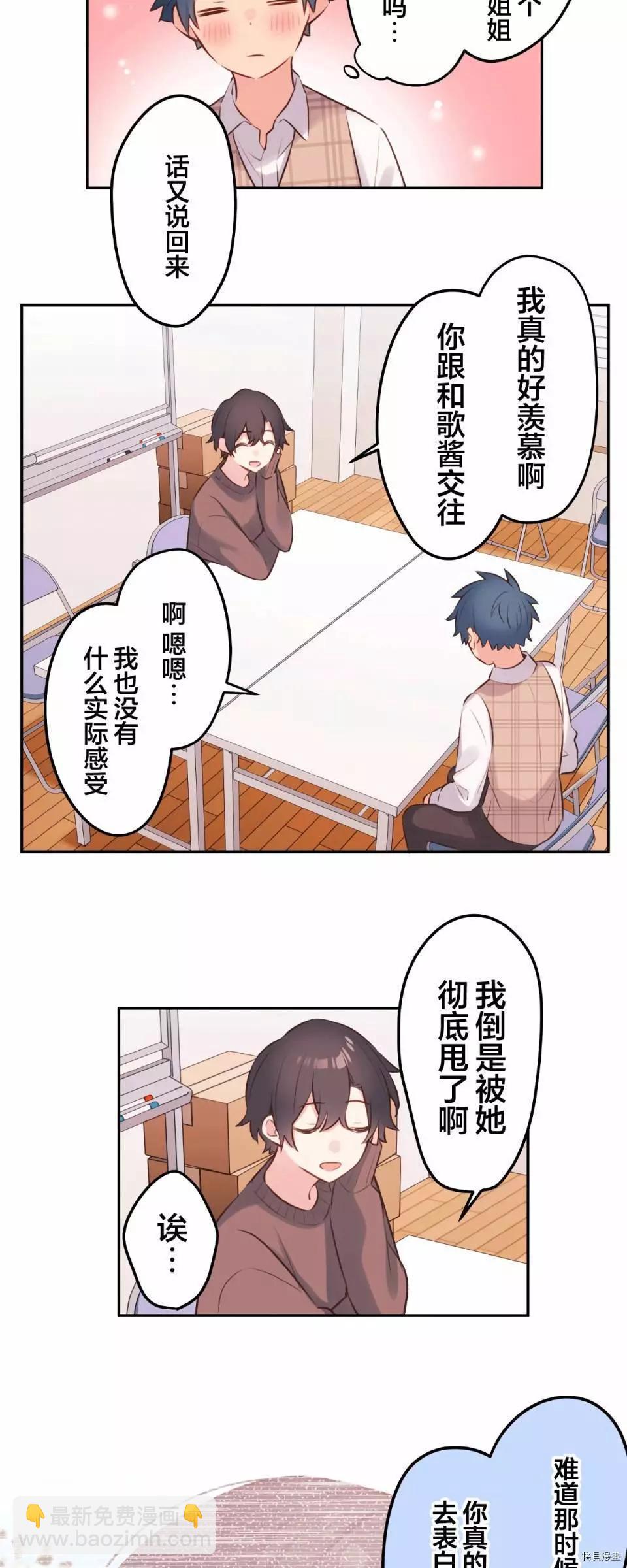 《和歌酱今天也很腹黑》第95话 第16页