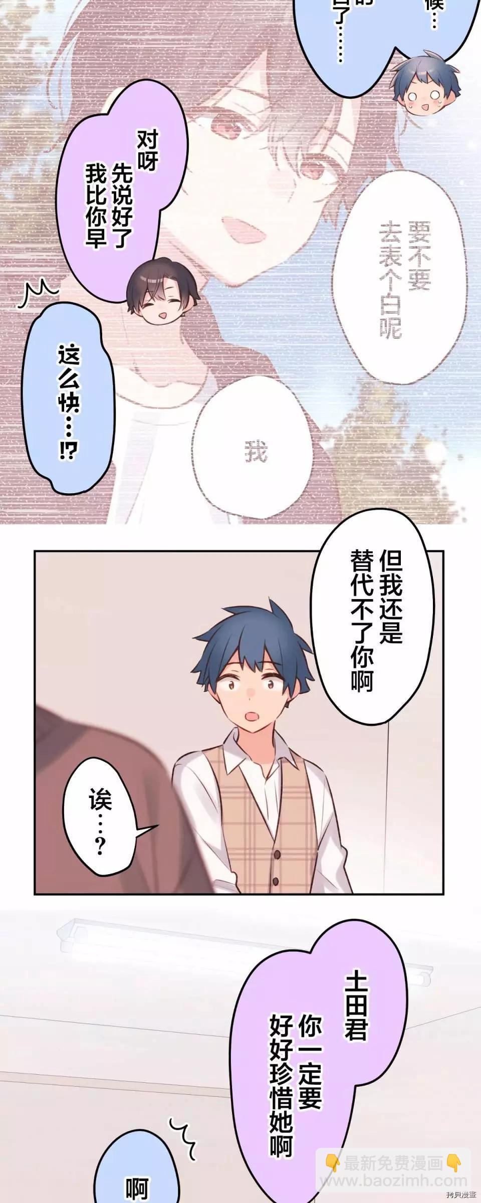 《和歌酱今天也很腹黑》第95话 第17页