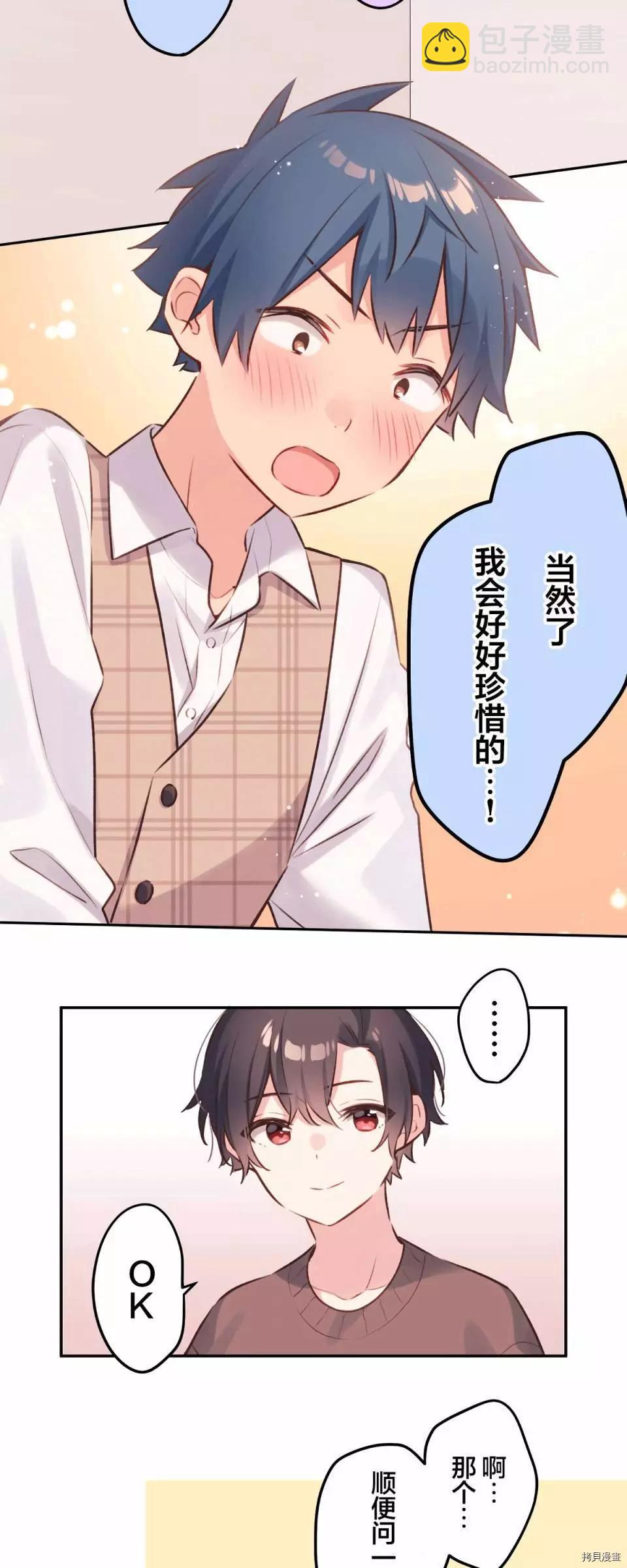 《和歌酱今天也很腹黑》第95话 第18页