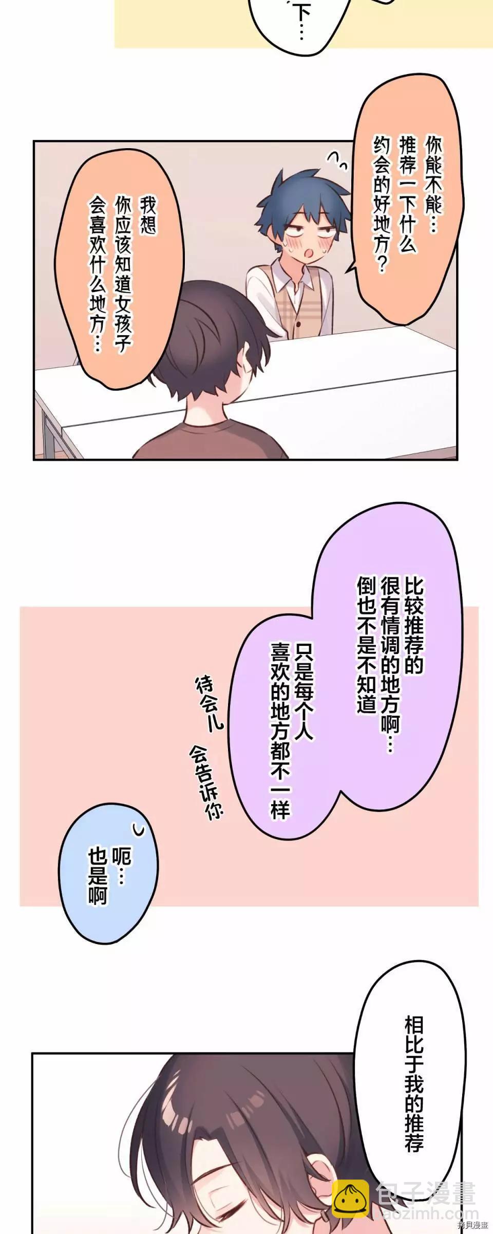 《和歌酱今天也很腹黑》第95话 第19页