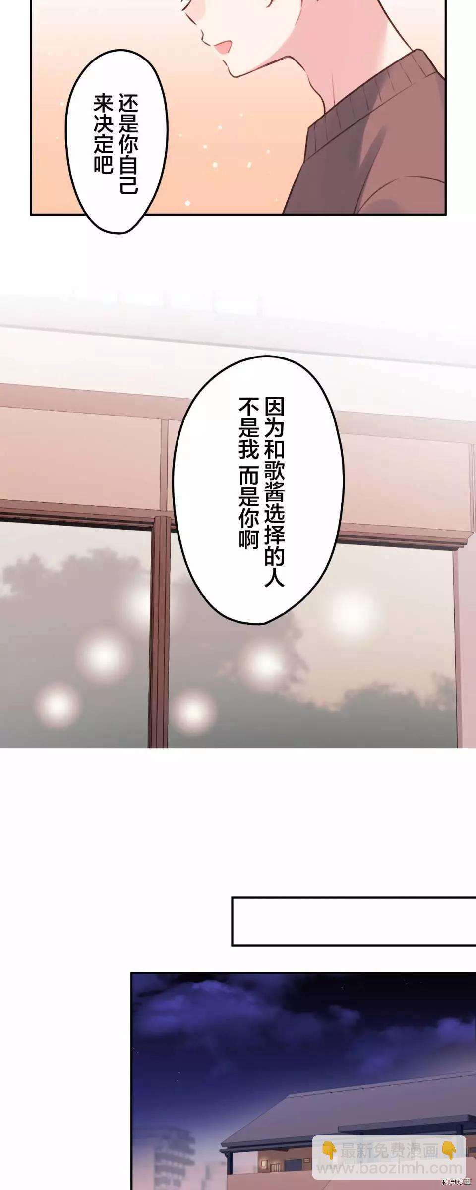 《和歌酱今天也很腹黑》第95话 第20页