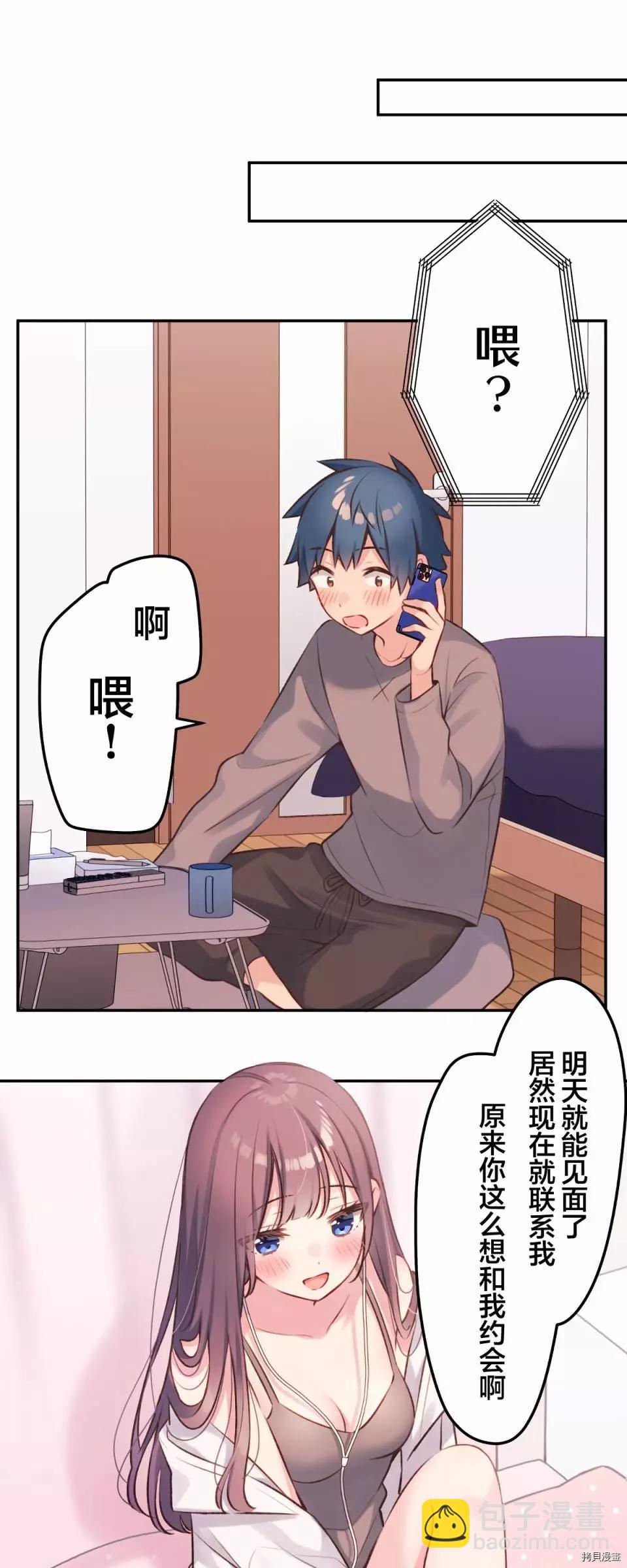 《和歌酱今天也很腹黑》第95话 第22页