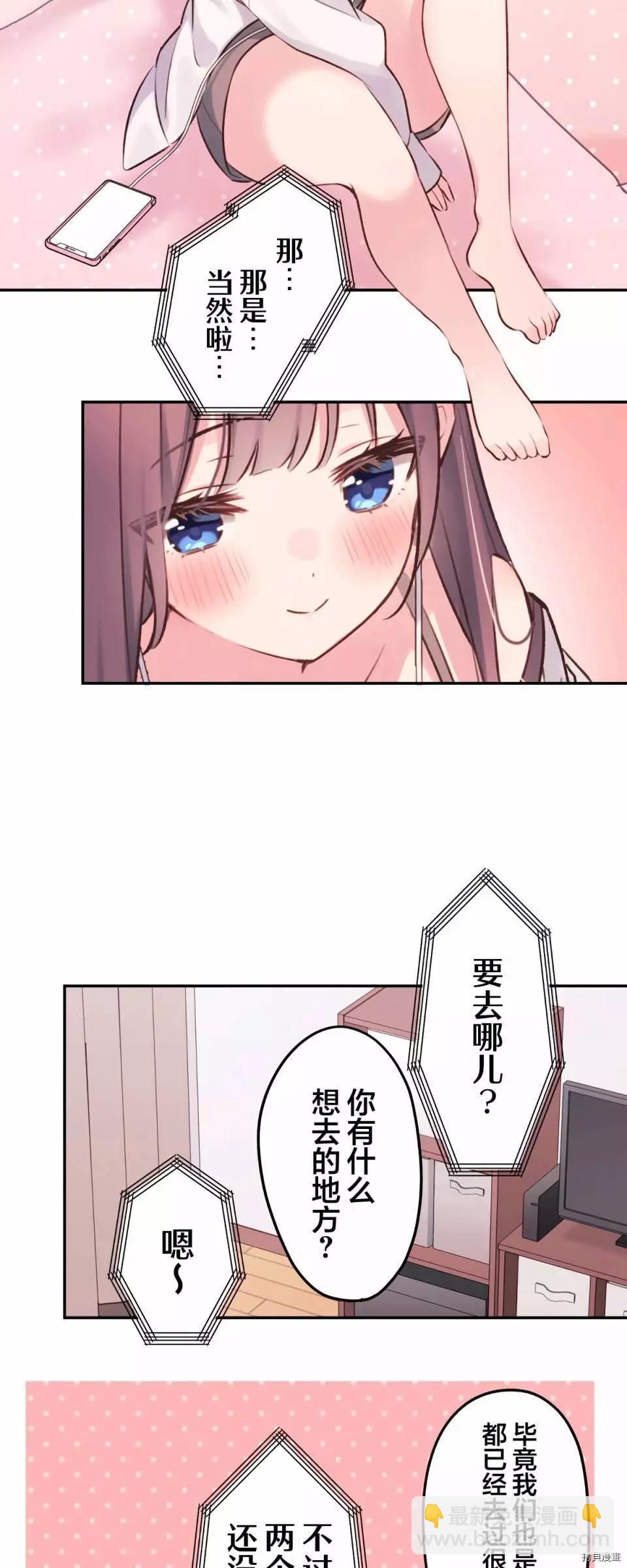《和歌酱今天也很腹黑》第95话 第23页