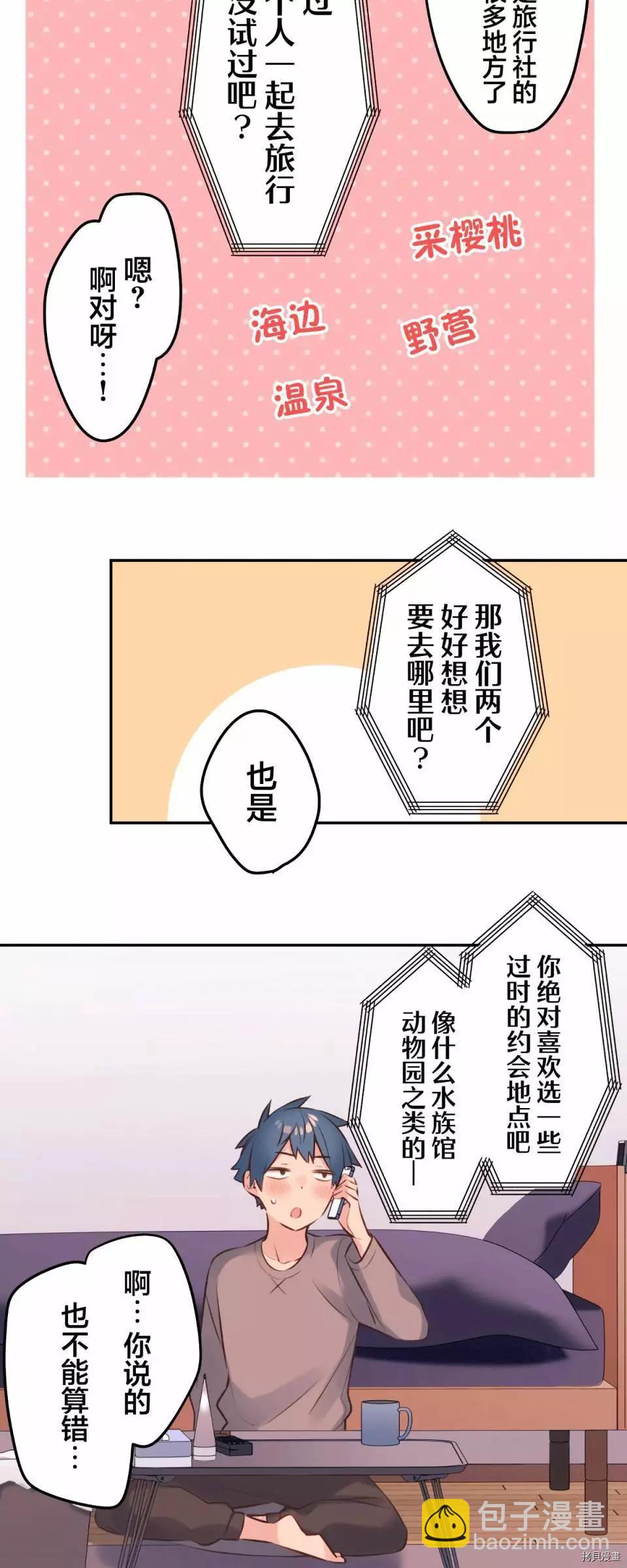 《和歌酱今天也很腹黑》第95话 第24页