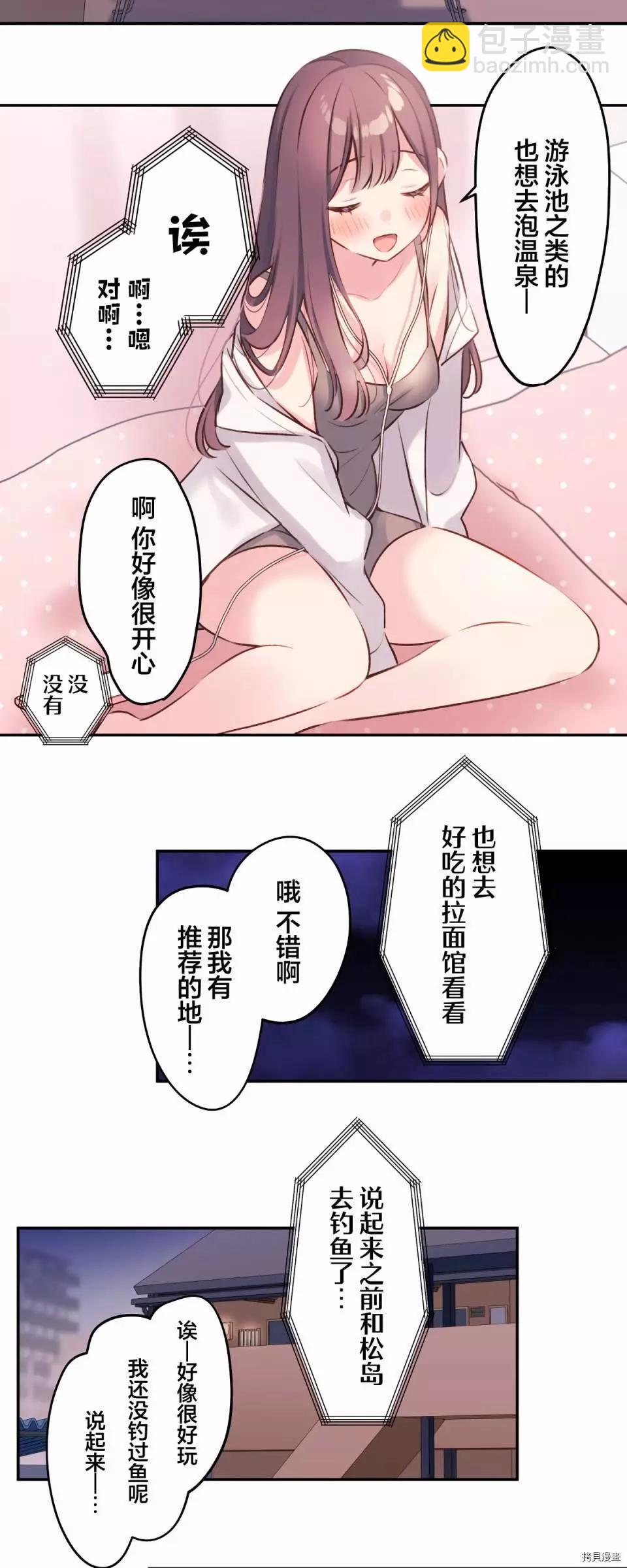 《和歌酱今天也很腹黑》第95话 第25页