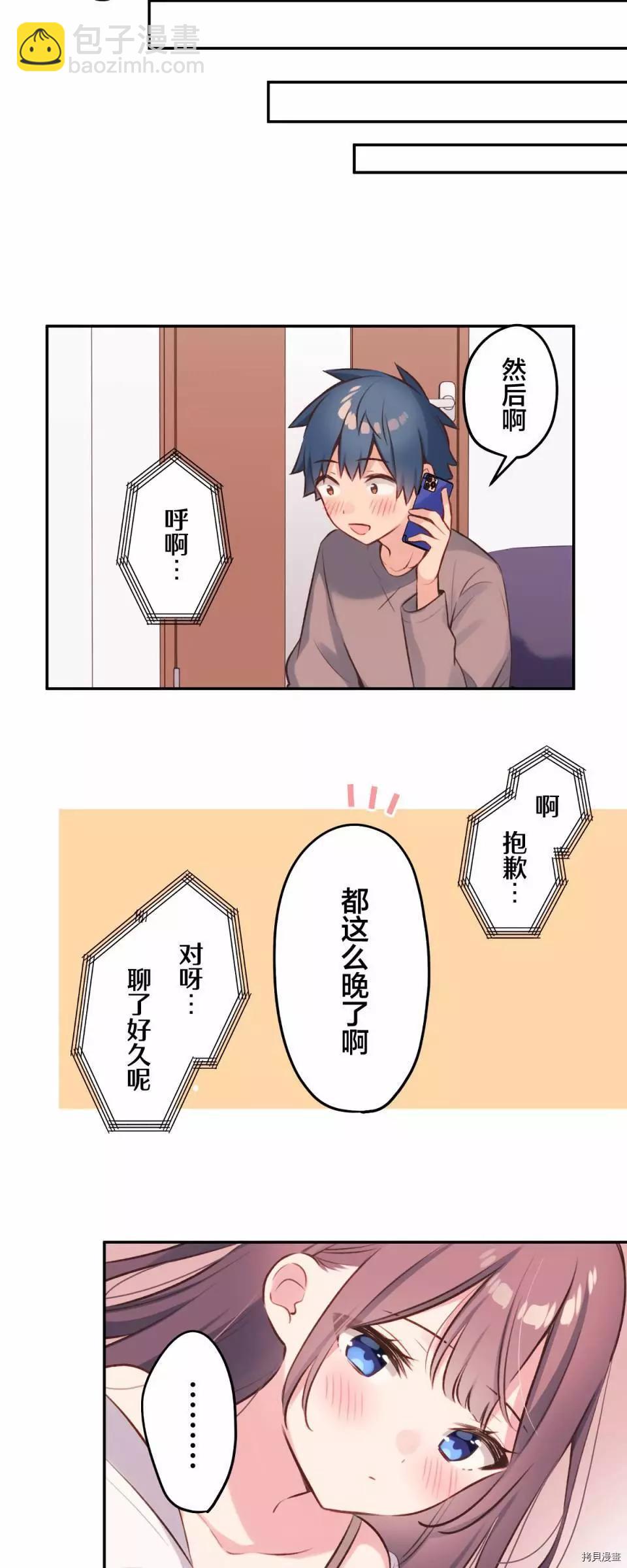 《和歌酱今天也很腹黑》第95话 第26页