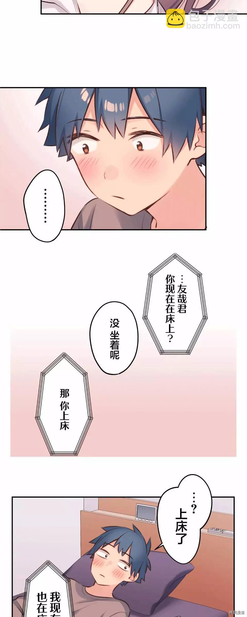 《和歌酱今天也很腹黑》第95话 第27页