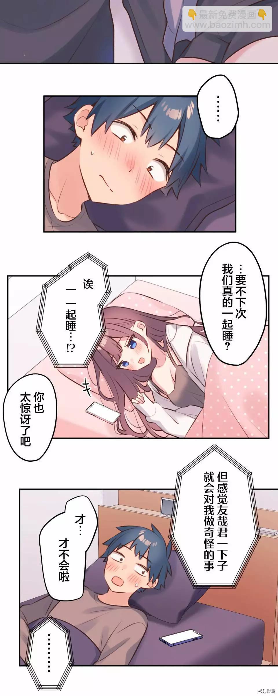 《和歌酱今天也很腹黑》第95话 第29页