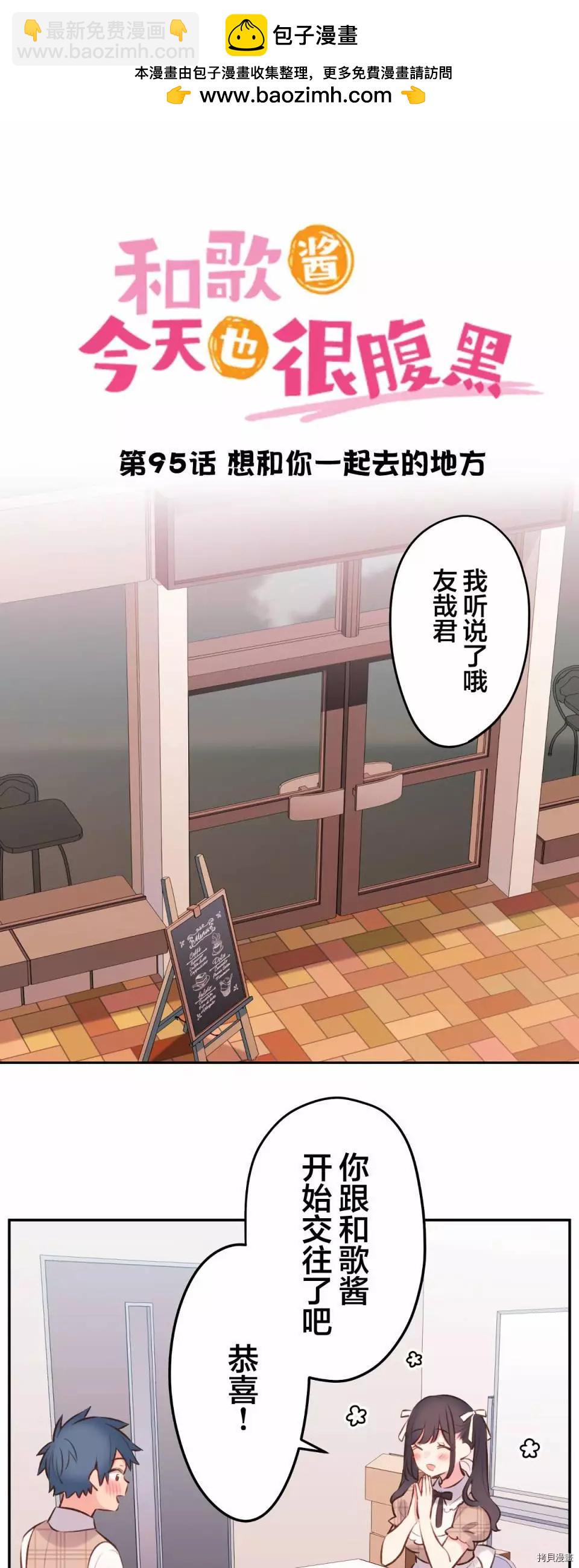 《和歌酱今天也很腹黑》第95话 第2页