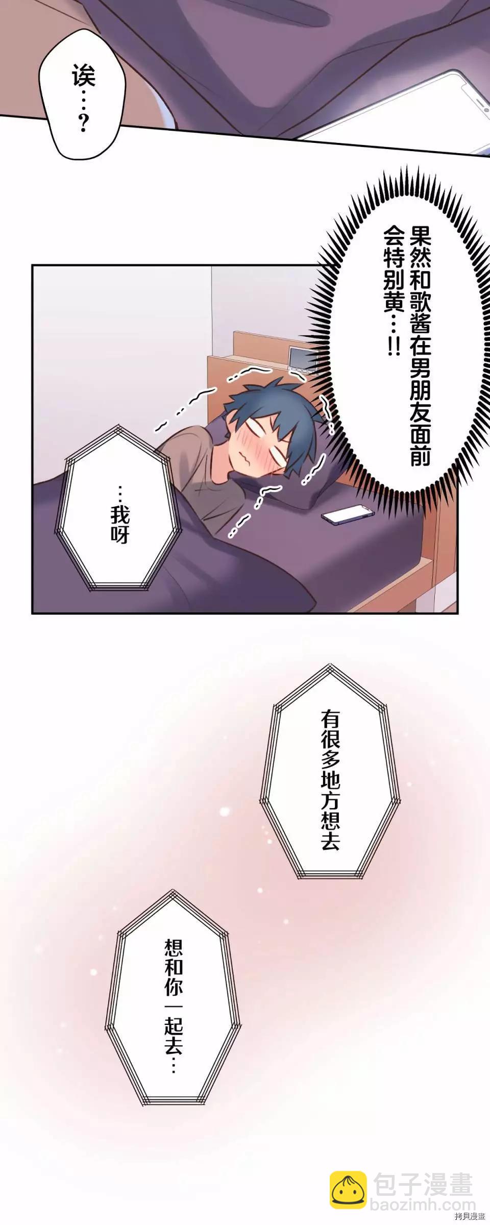 《和歌酱今天也很腹黑》第95话 第31页