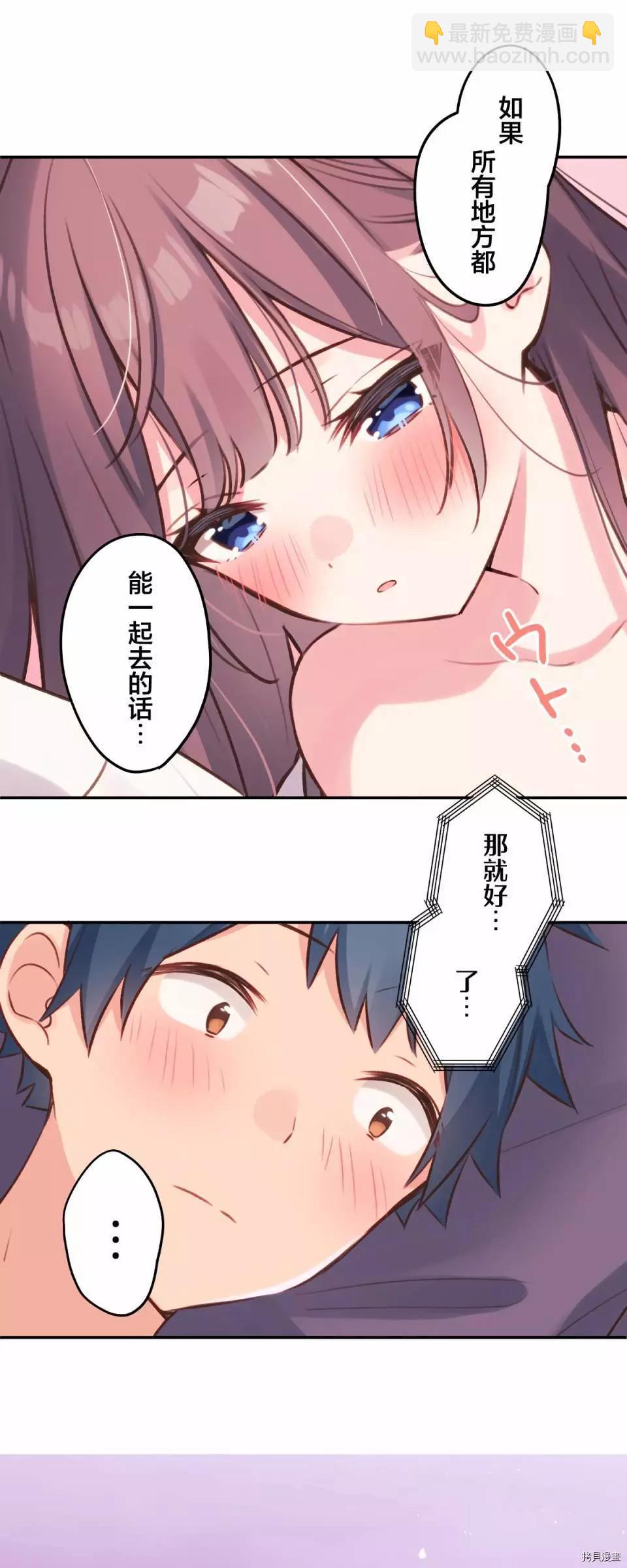 《和歌酱今天也很腹黑》第95话 第32页