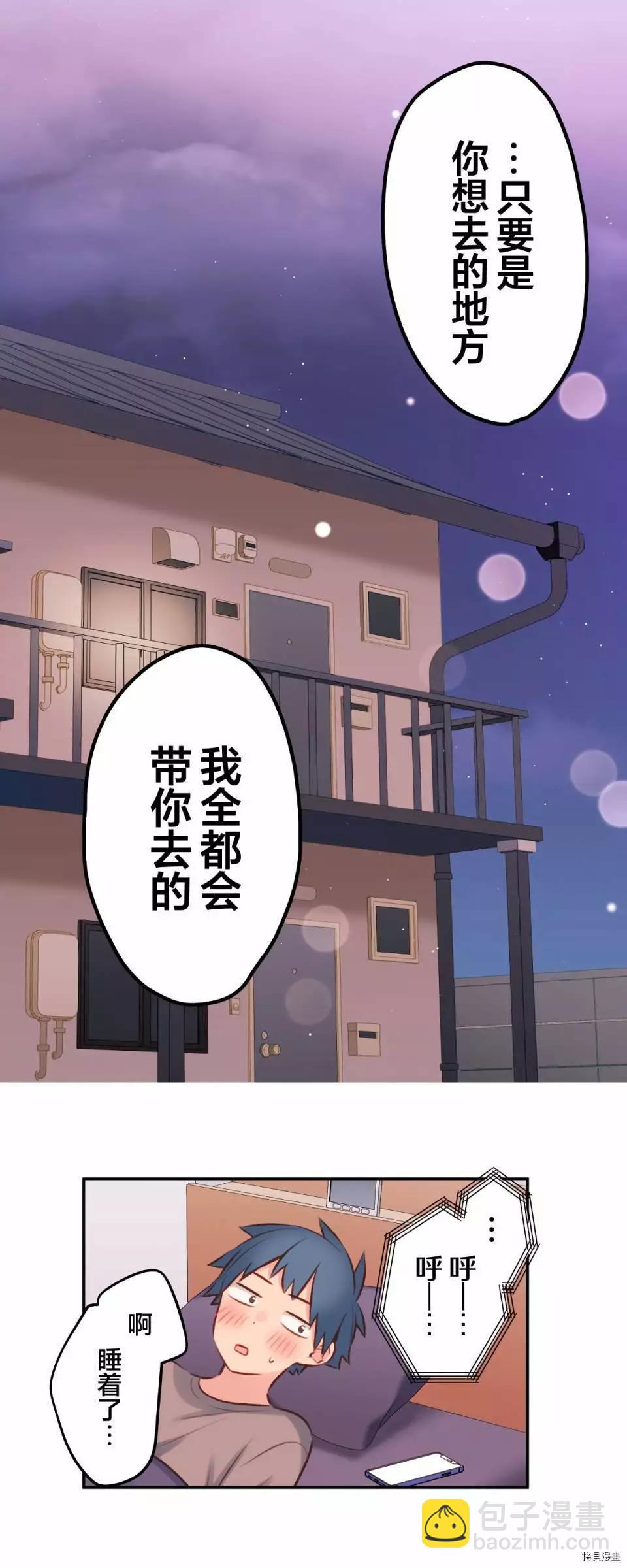 《和歌酱今天也很腹黑》第95话 第33页